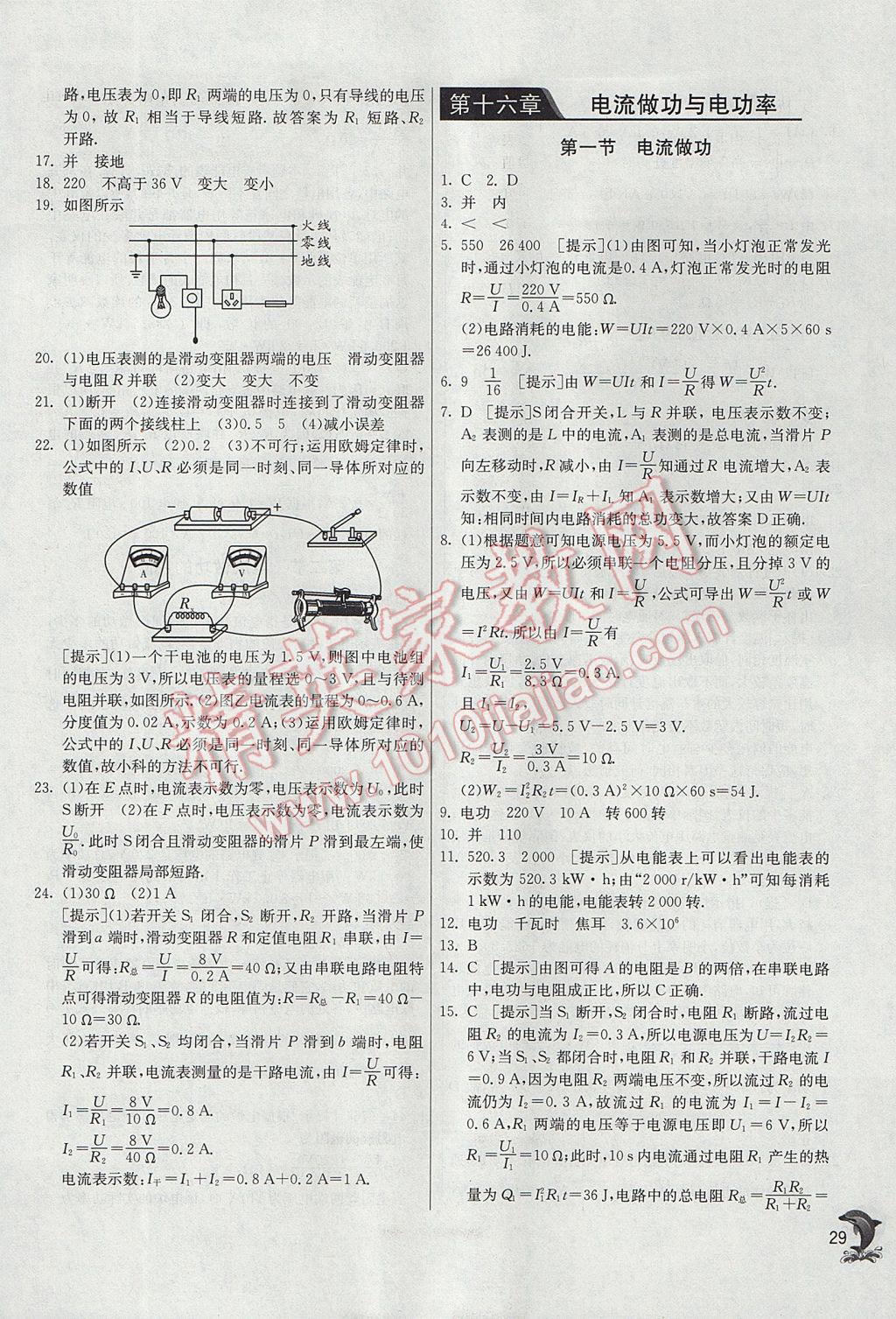 2017年实验班提优训练九年级物理上册沪科版 参考答案第29页