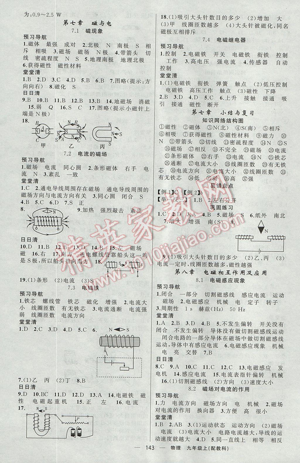 2017年四清导航九年级物理上册教科版 参考答案第8页