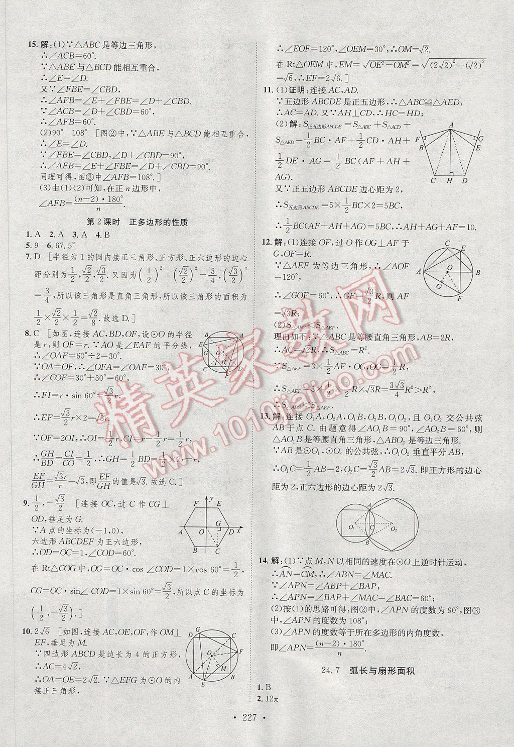 2017年思路教練同步課時(shí)作業(yè)九年級(jí)數(shù)學(xué)全一冊(cè)滬科版 參考答案第46頁(yè)