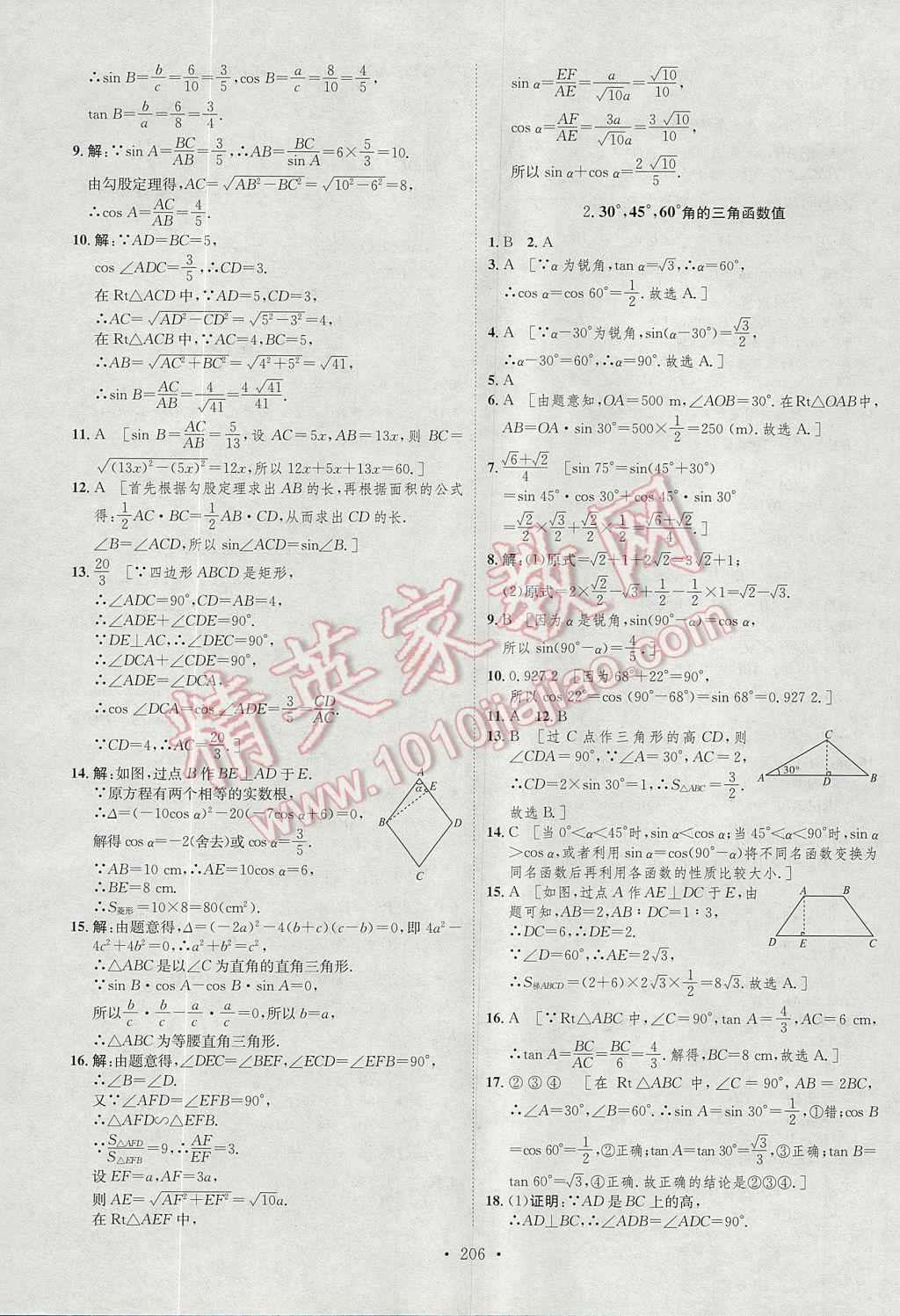 2017年思路教練同步課時(shí)作業(yè)九年級(jí)數(shù)學(xué)全一冊(cè)滬科版 參考答案第25頁