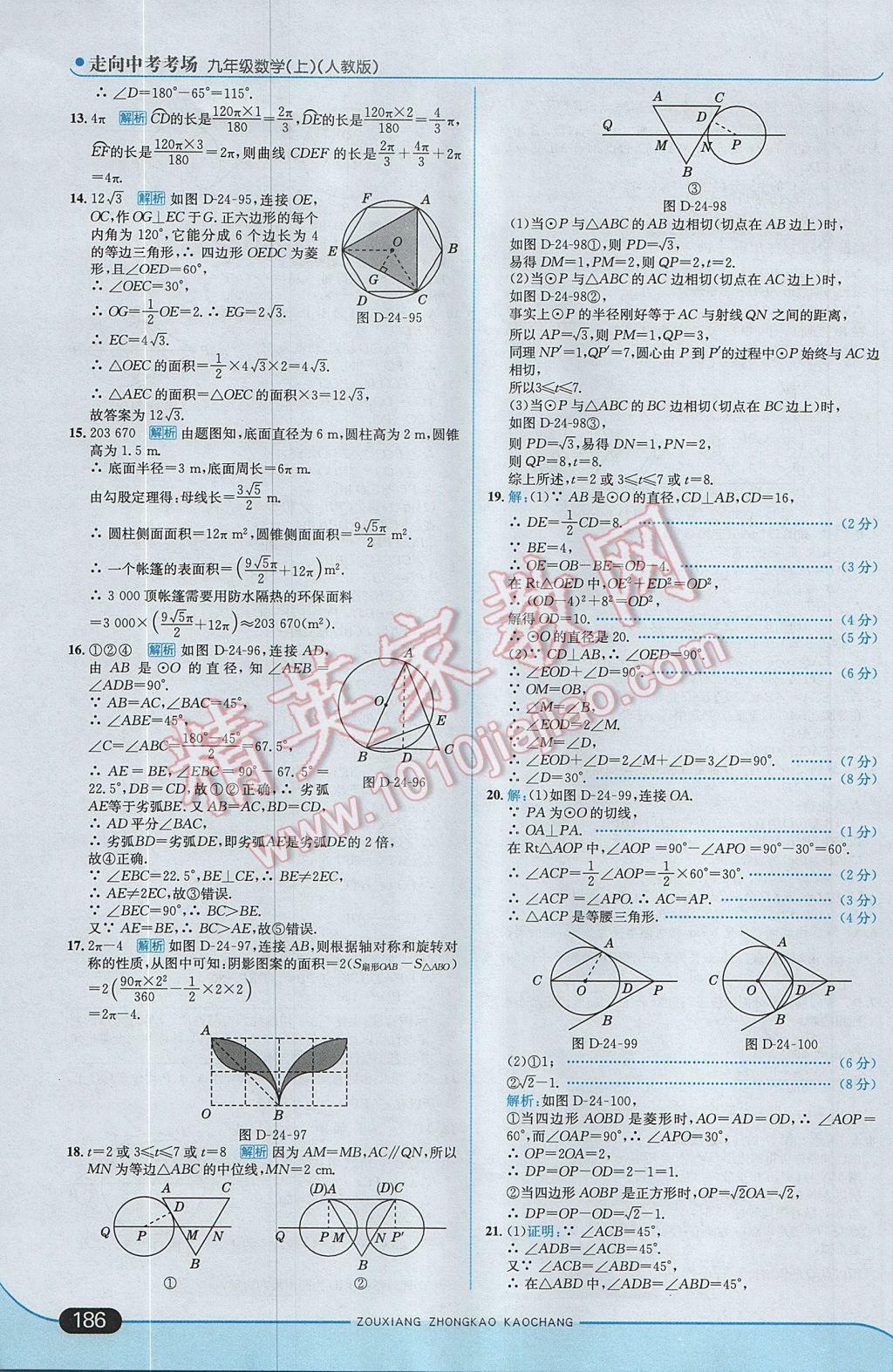 2017年走向中考考场九年级数学上册人教版 参考答案第44页