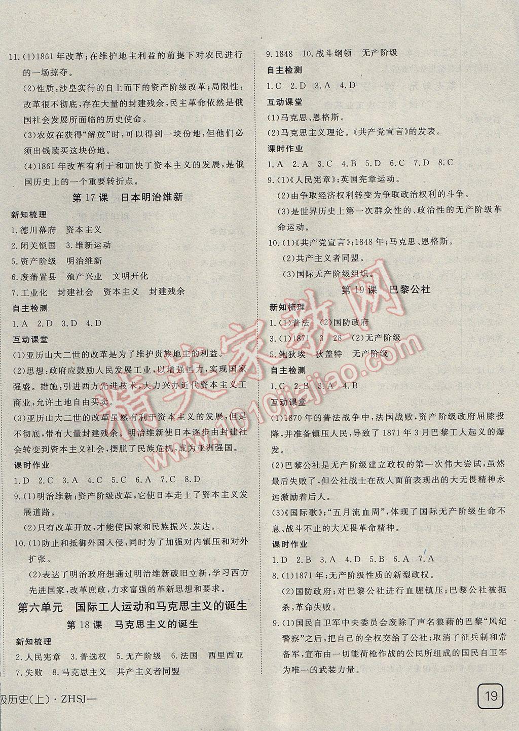 2017年探究在線高效課堂九年級(jí)歷史全一冊(cè)中華書局版 參考答案第6頁(yè)