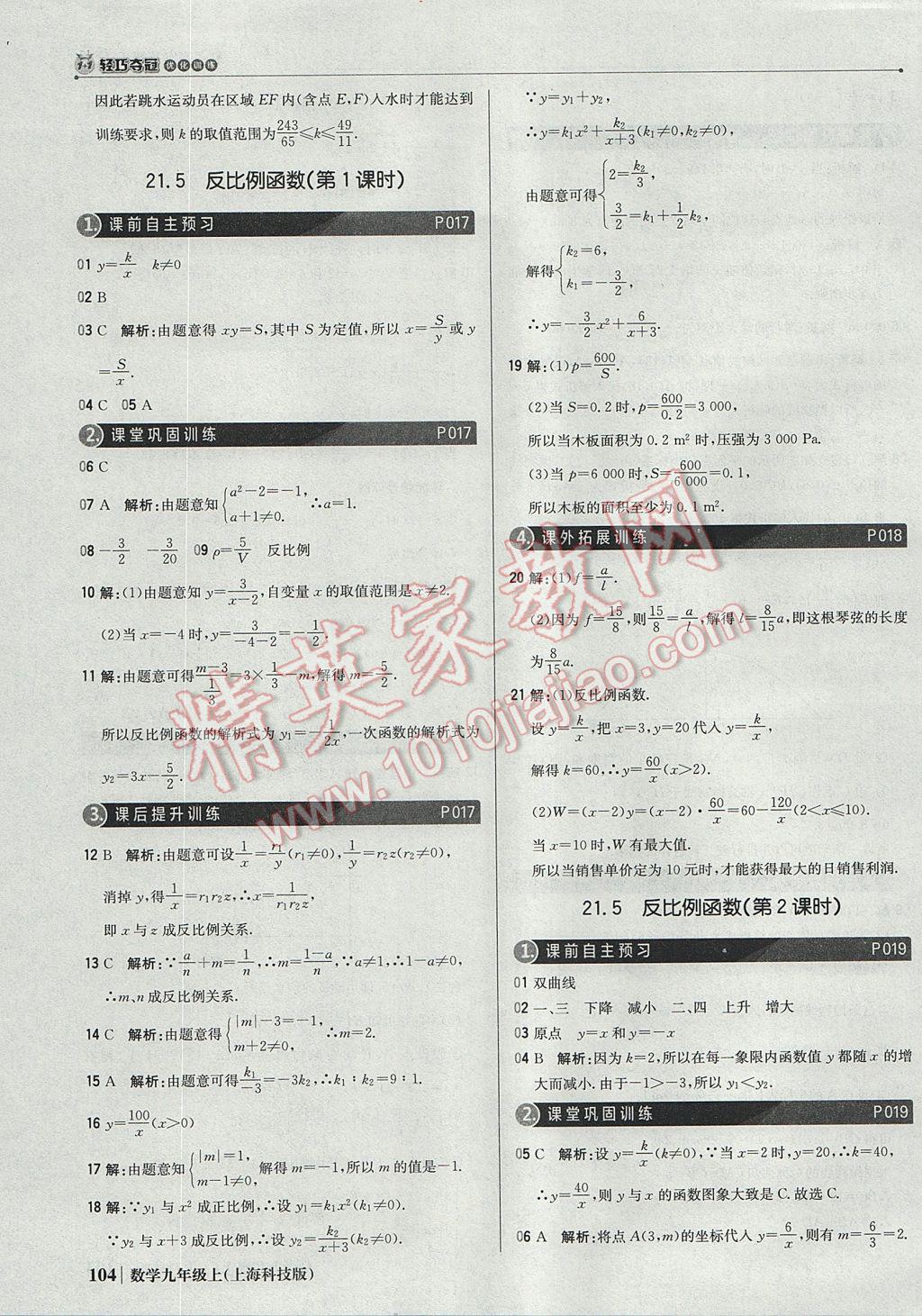 2017年1加1輕巧奪冠優(yōu)化訓(xùn)練九年級數(shù)學(xué)上冊滬科版銀版 參考答案第9頁