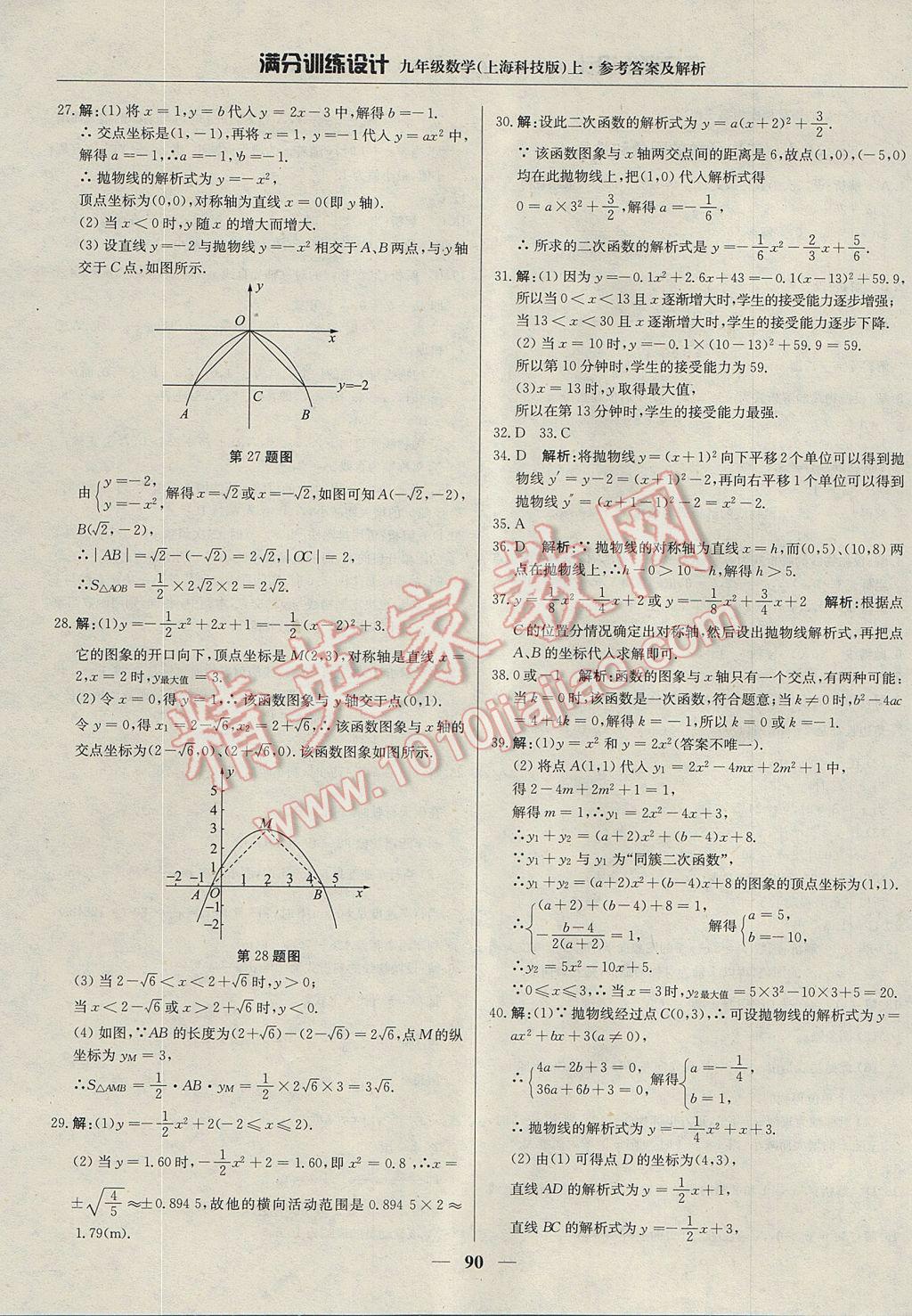 2017年满分训练设计九年级数学上册沪科版 参考答案第3页