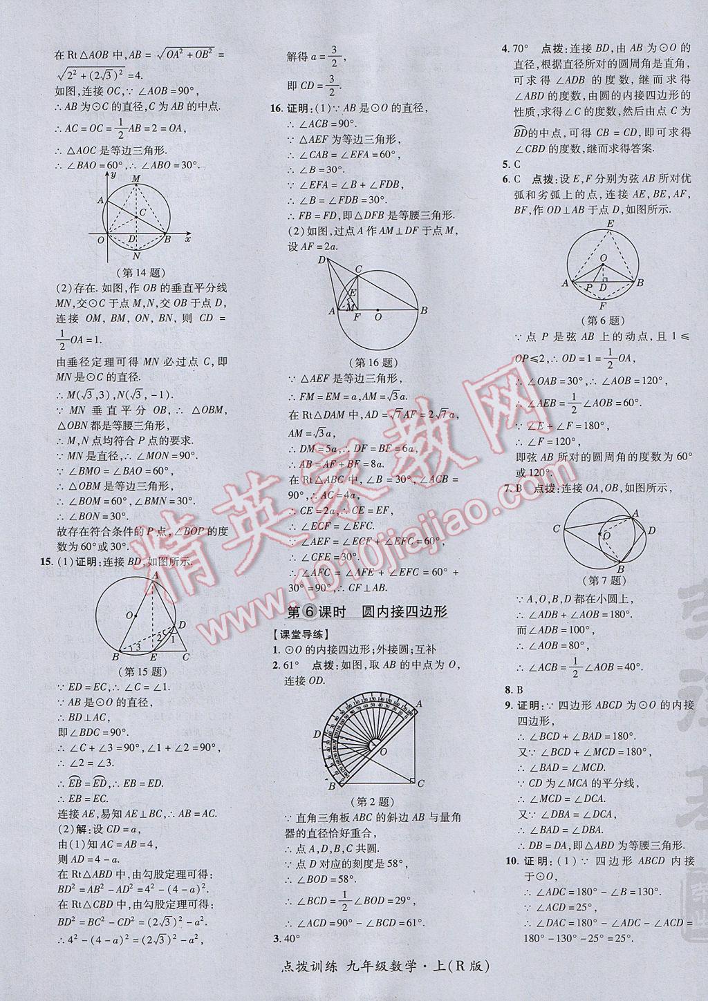 2017年点拨训练九年级数学上册人教版 参考答案第33页