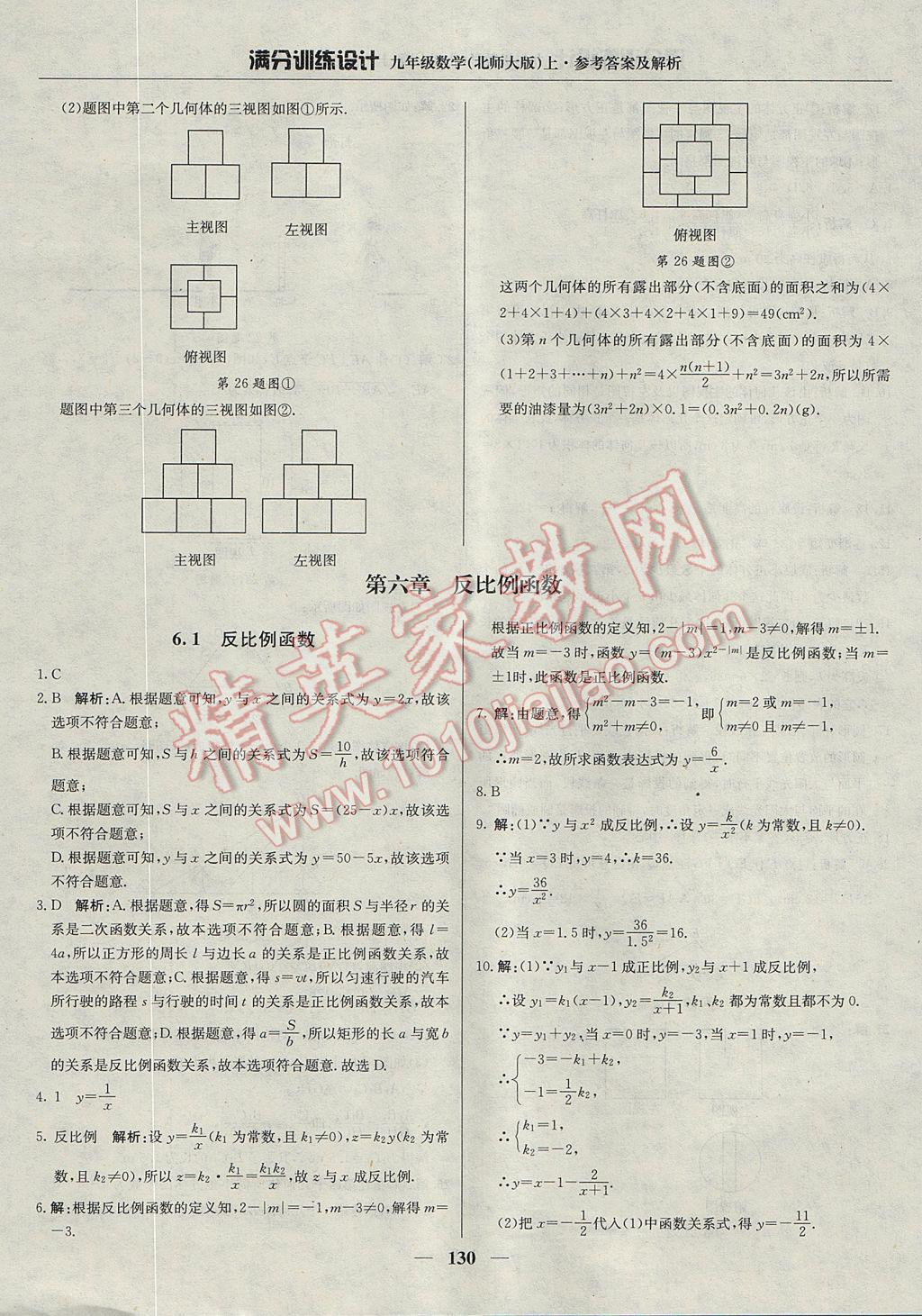 2017年满分训练设计九年级数学上册北师大版 参考答案第35页