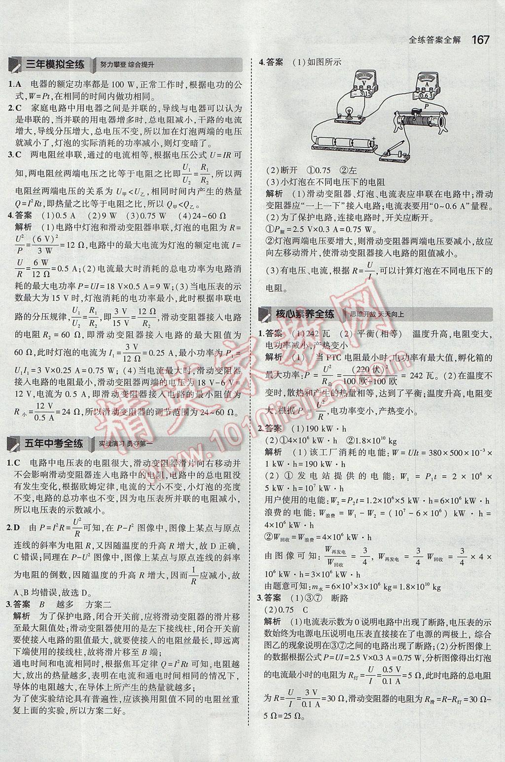 2017年5年中考3年模擬初中科學九年級全一冊浙教版 參考答案第30頁