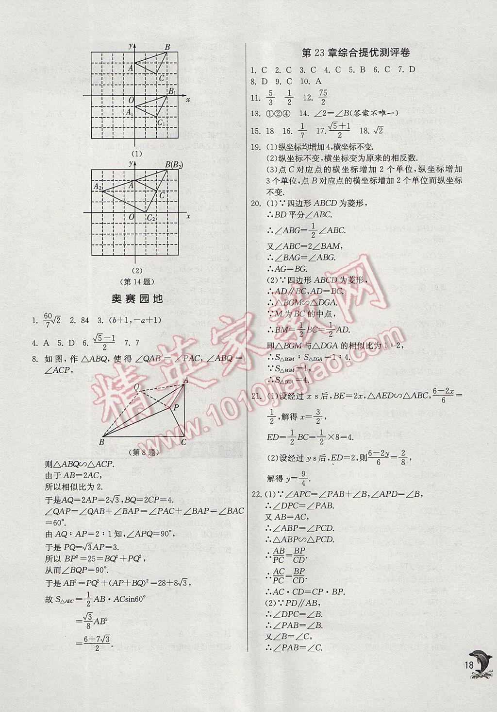 2017年实验班提优训练九年级数学上册华师大版 参考答案第18页