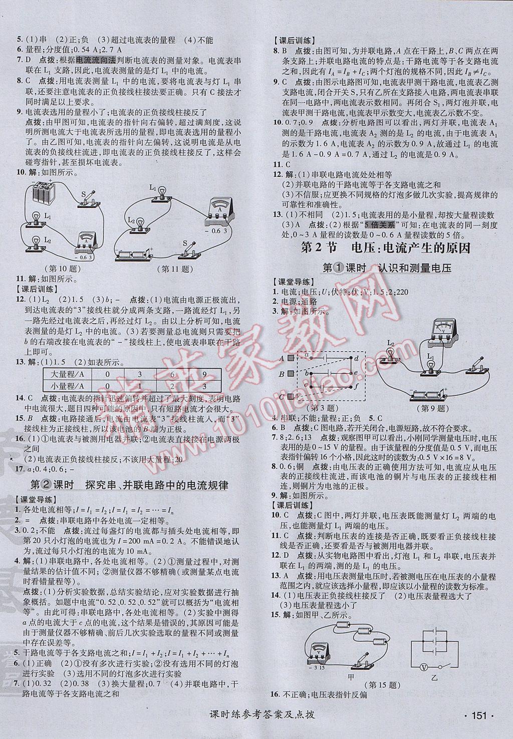 2017年點(diǎn)撥訓(xùn)練九年級(jí)物理全一冊(cè)教科版 參考答案第14頁(yè)