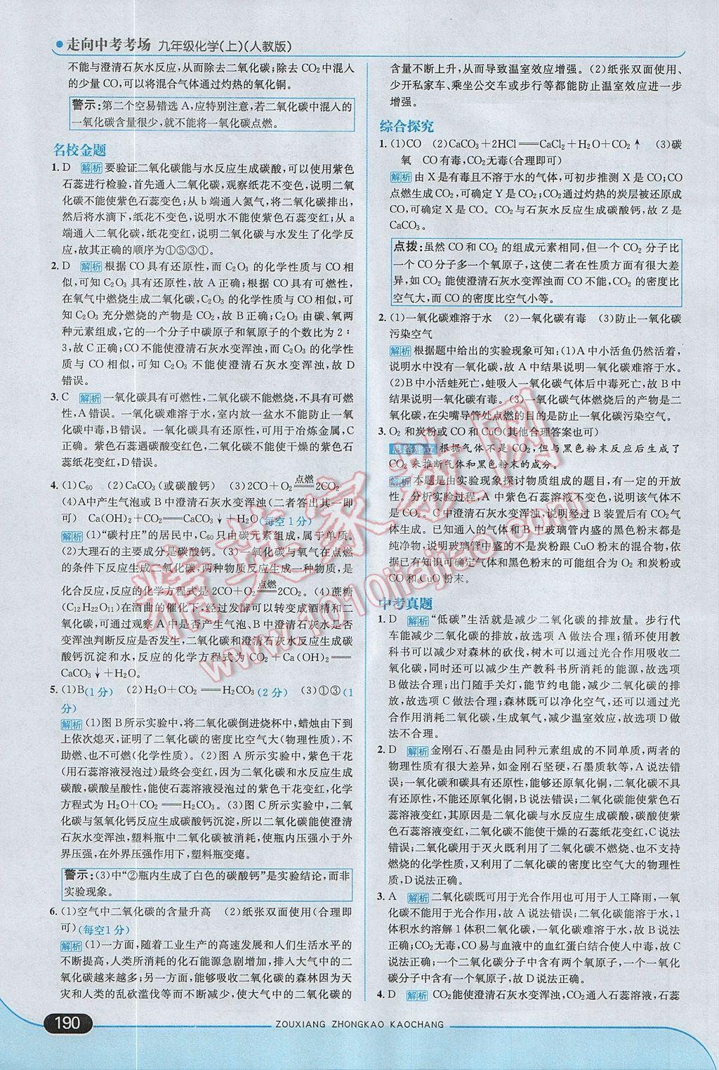 2017年走向中考考场九年级化学上册人教版 参考答案第32页