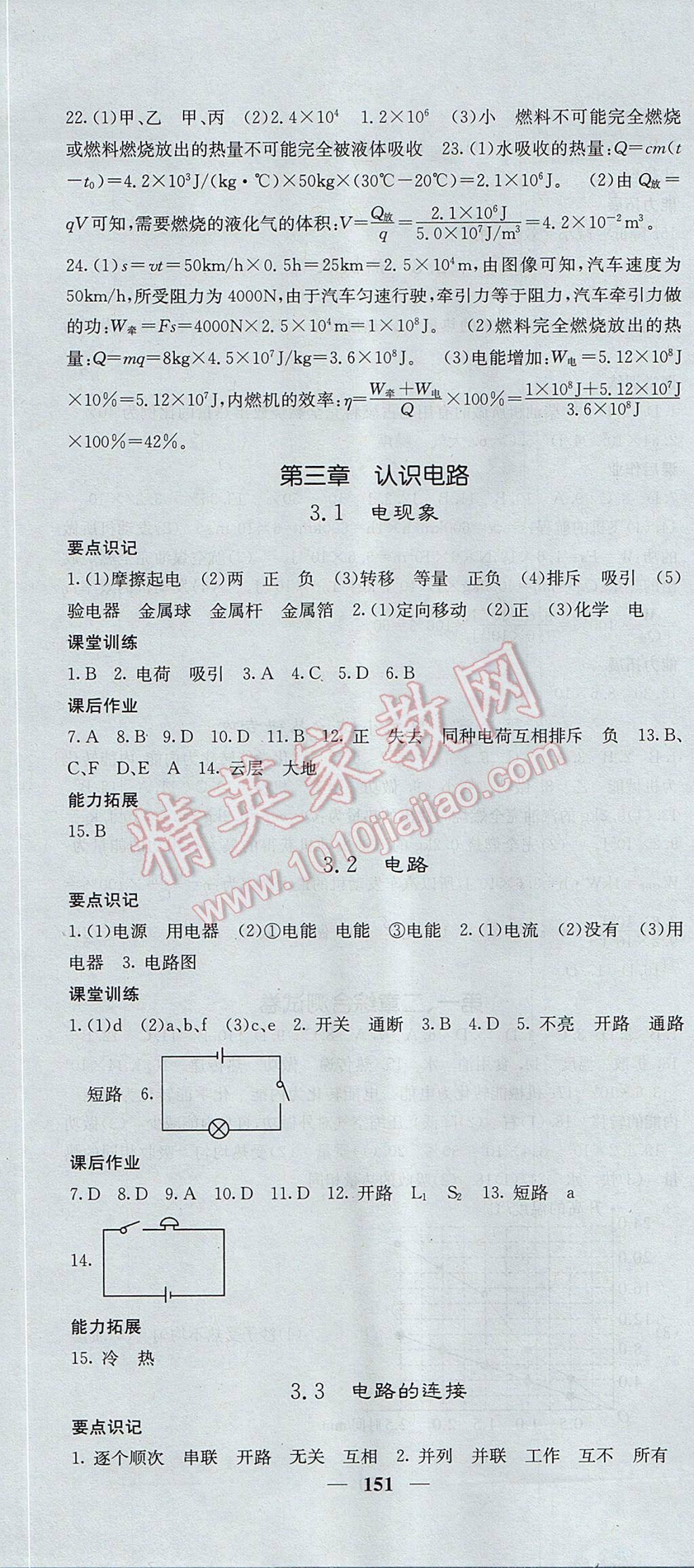 2017年課堂點(diǎn)睛九年級(jí)物理上冊(cè)教科版 參考答案第4頁(yè)