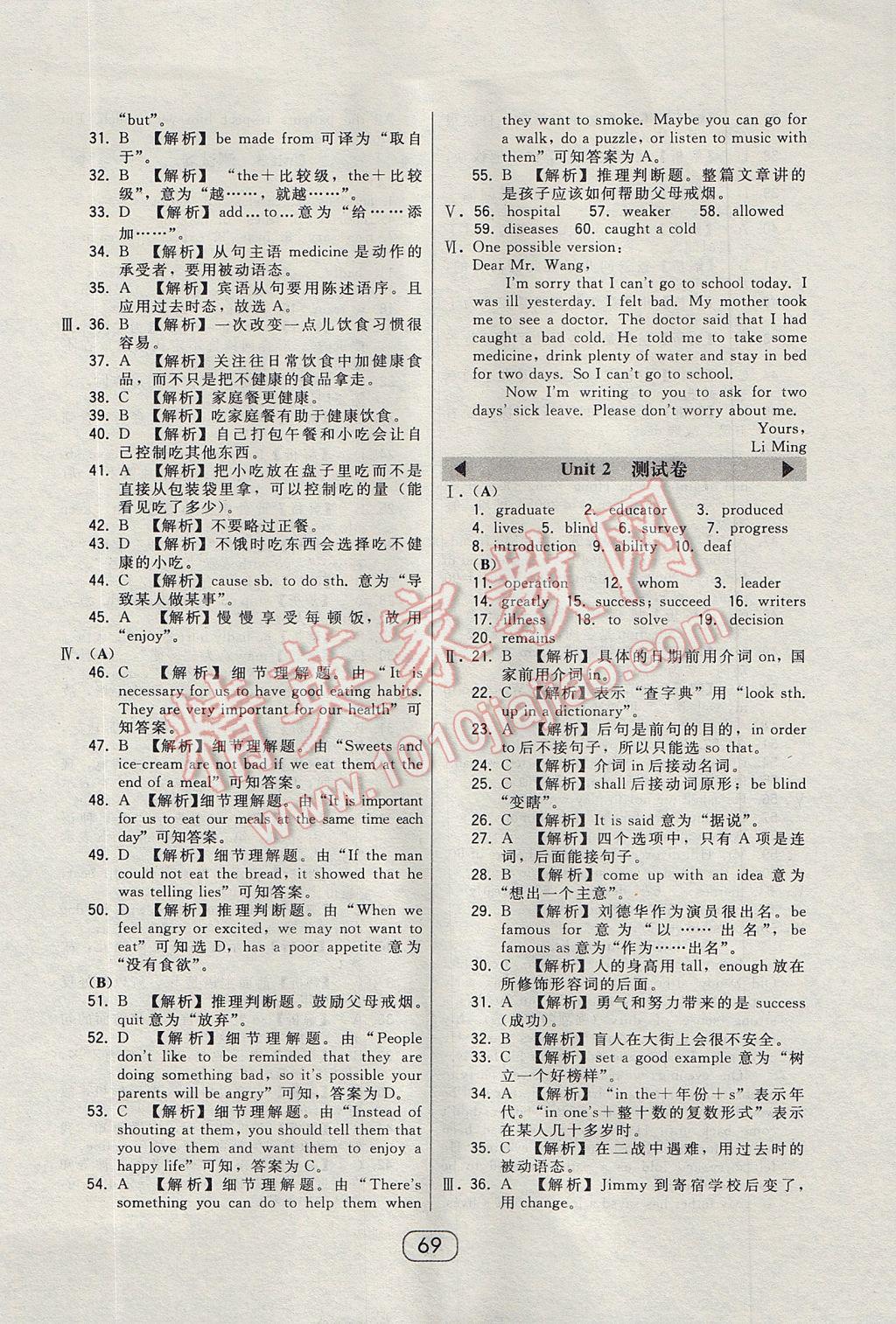 2017年北大綠卡九年級(jí)英語(yǔ)全一冊(cè)冀教版 參考答案第28頁(yè)