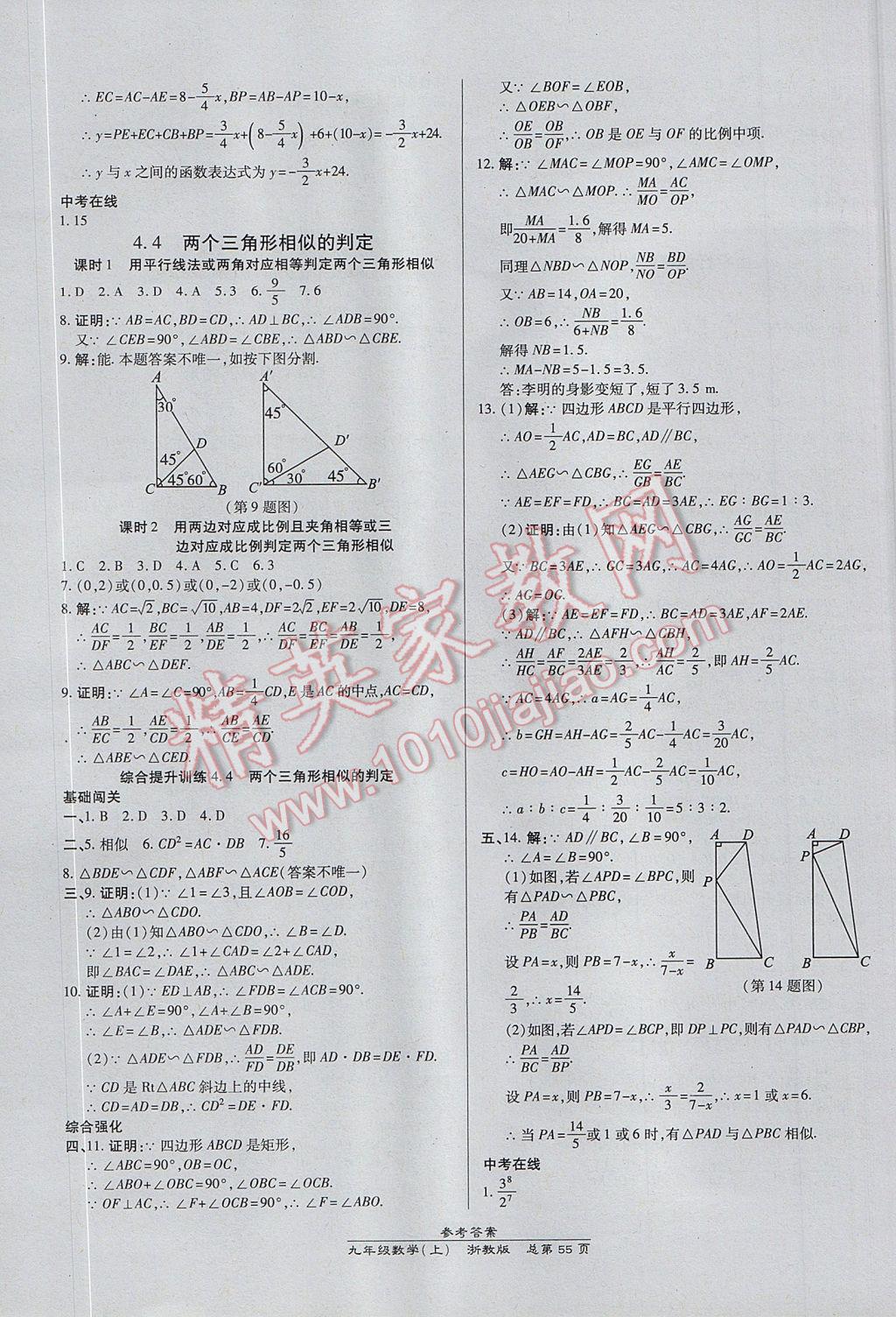 2017年高效課時通10分鐘掌控課堂九年級數(shù)學全一冊浙江專版 參考答案第19頁