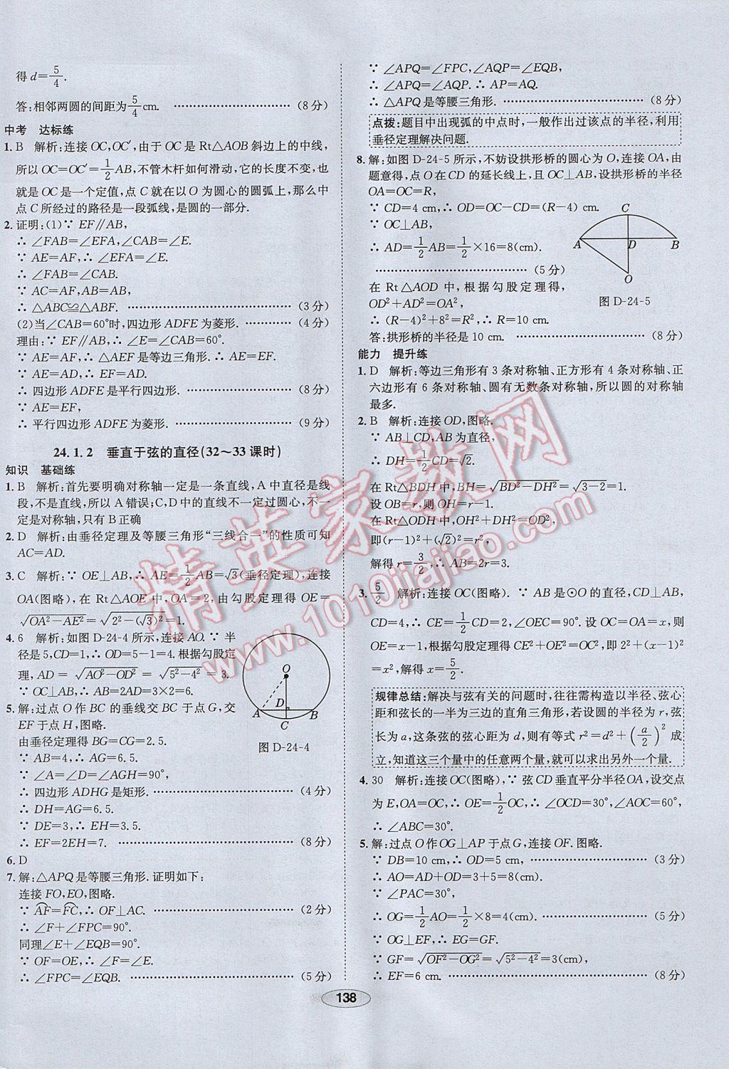 2017年中学教材全练九年级数学上册人教版 参考答案第26页