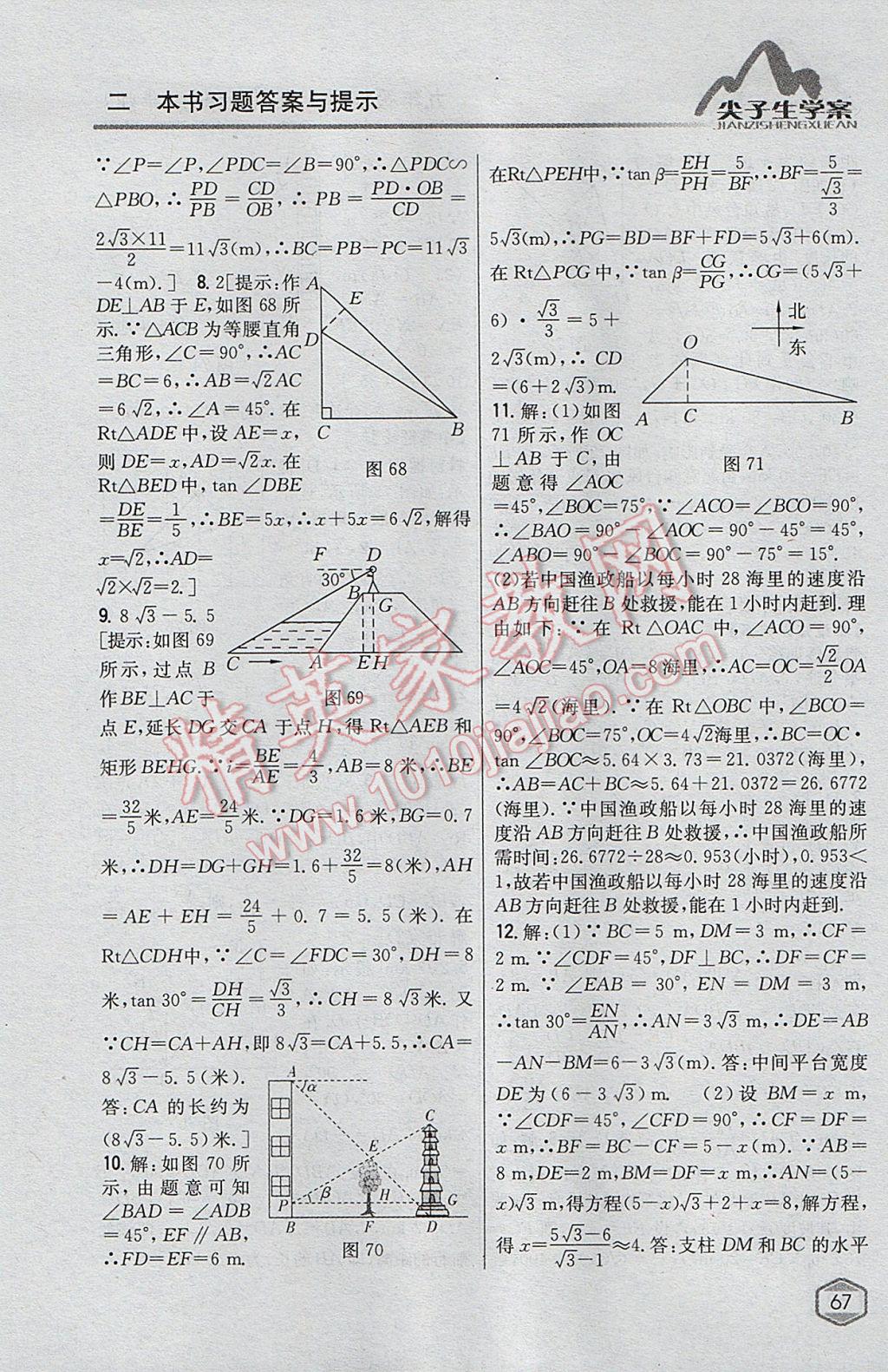 2017年尖子生学案九年级数学上册华师大版 参考答案第36页