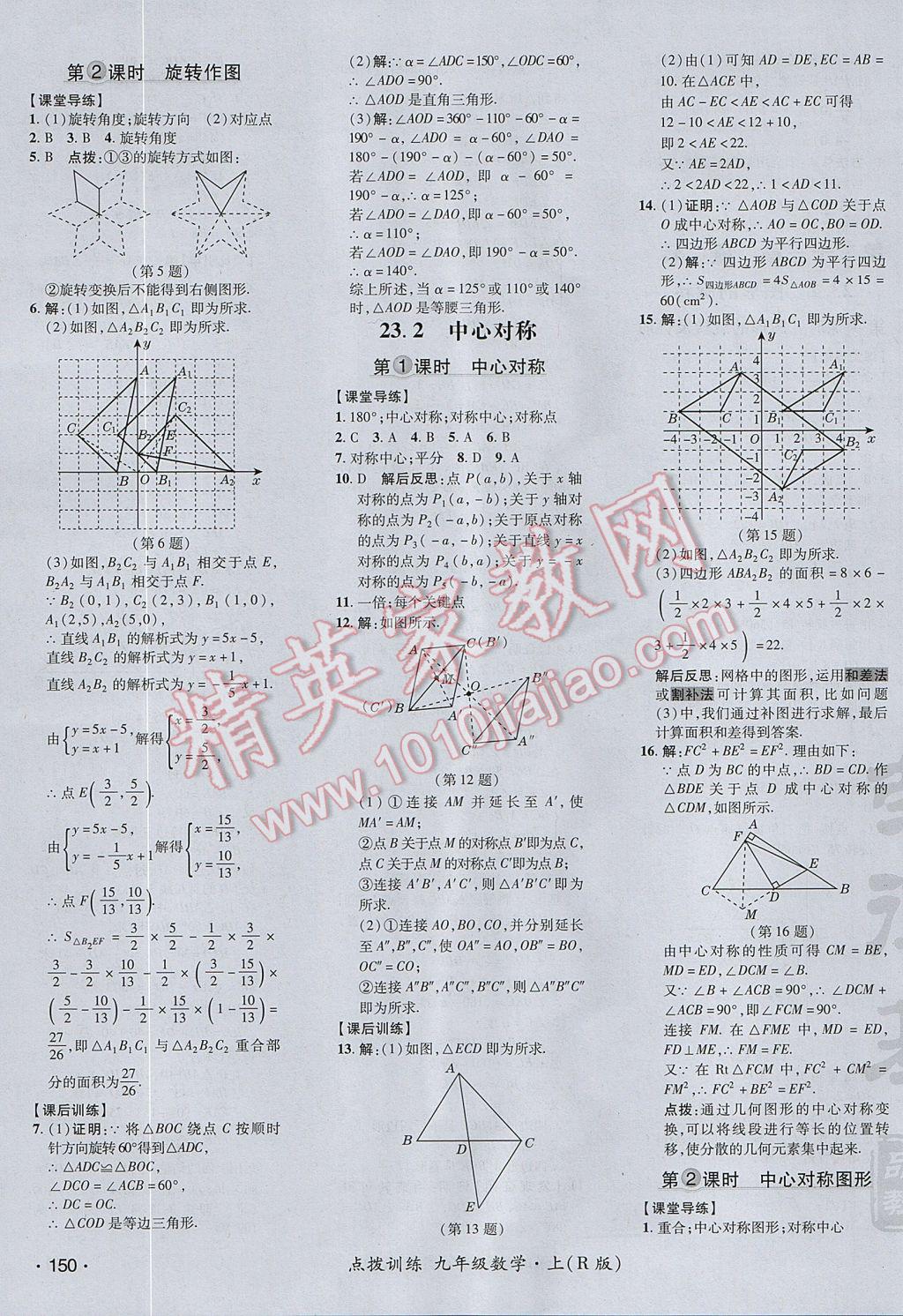 2017年點撥訓練九年級數(shù)學上冊人教版 參考答案第27頁