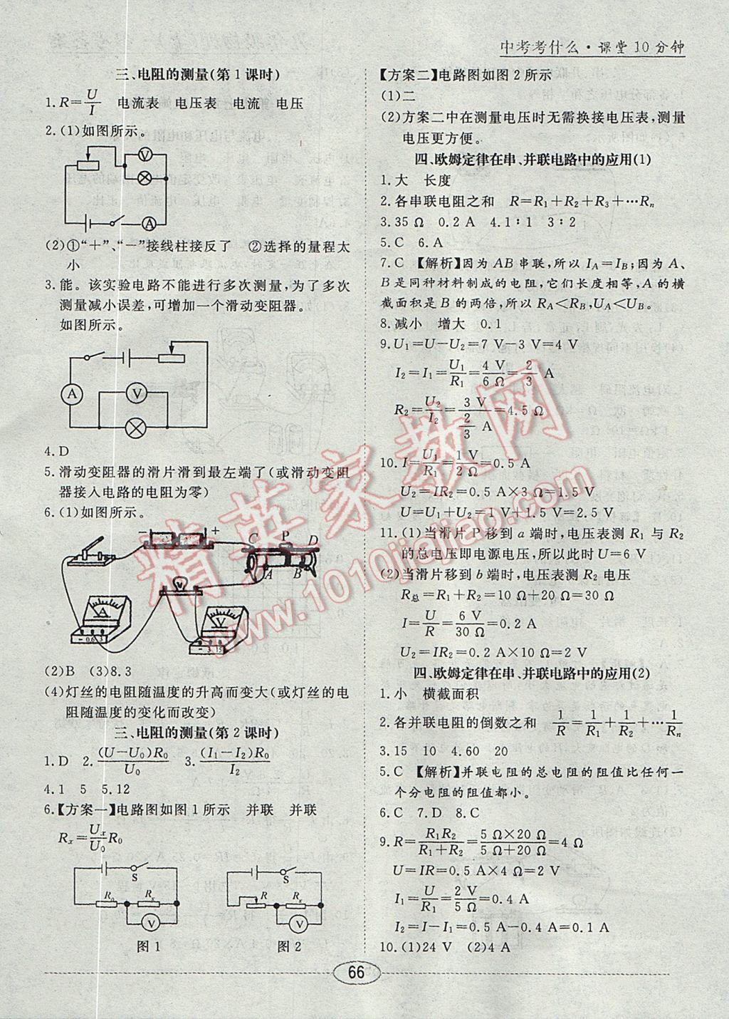 2017年中考考什么學(xué)加練導(dǎo)學(xué)案九年級物理上冊 隨堂10分鐘答案第18頁