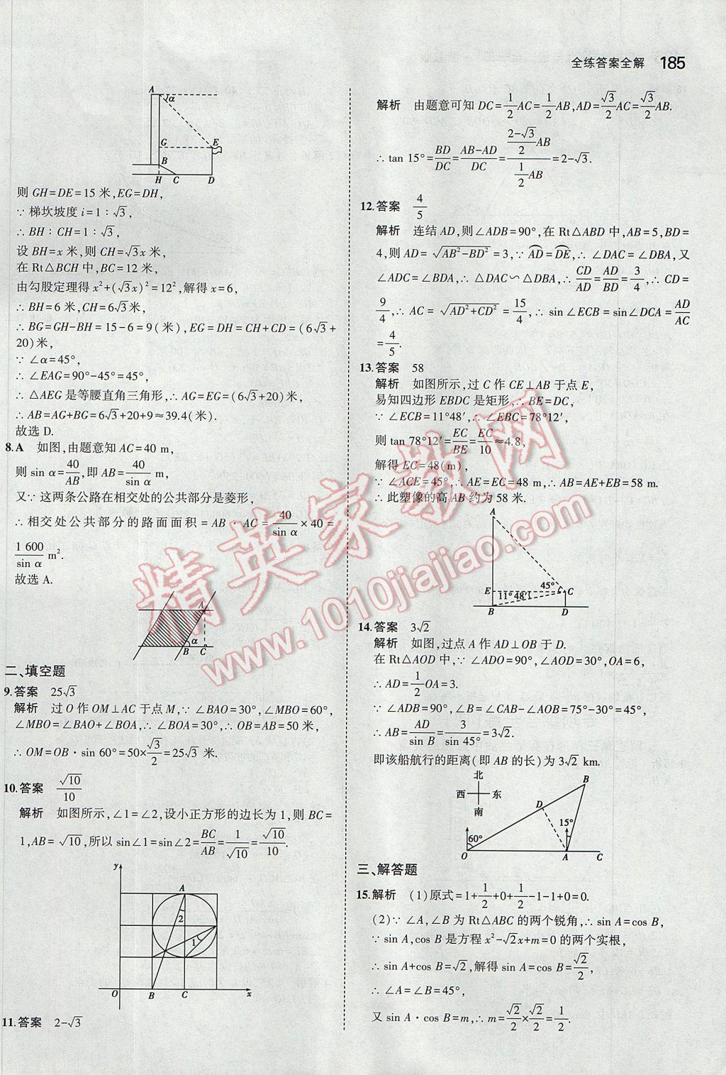 2017年5年中考3年模擬初中數(shù)學(xué)九年級全一冊浙教版 參考答案第49頁