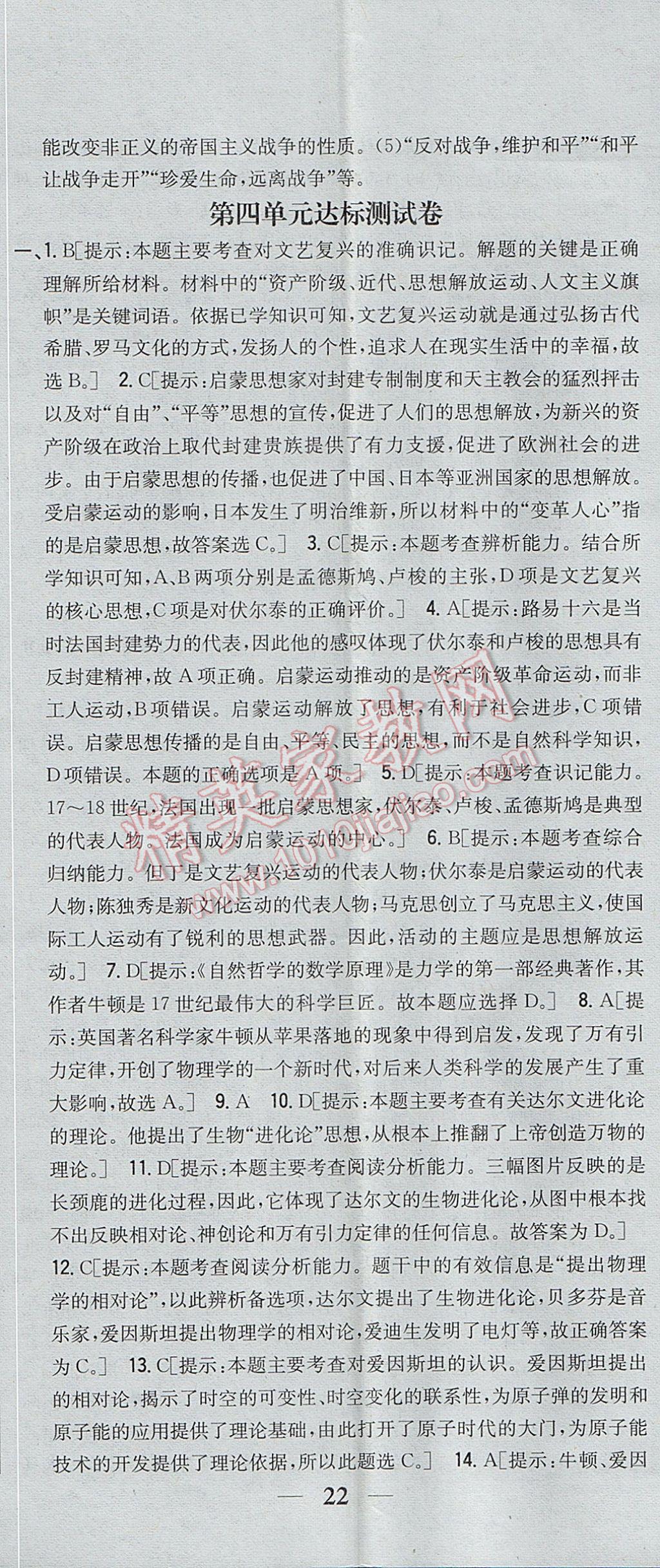 2017年全科王同步课时练习九年级历史上册北师大版 参考答案第29页