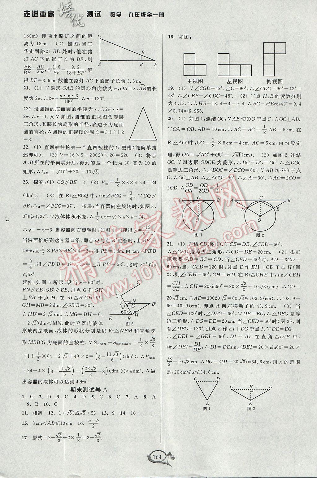 2017年走進(jìn)重高培優(yōu)測(cè)試九年級(jí)數(shù)學(xué)全一冊(cè)浙教版 參考答案第28頁(yè)