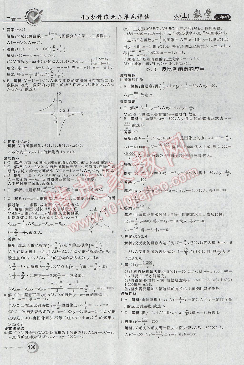 2017年紅對勾45分鐘作業(yè)與單元評估九年級數(shù)學(xué)上冊冀教版 參考答案第22頁