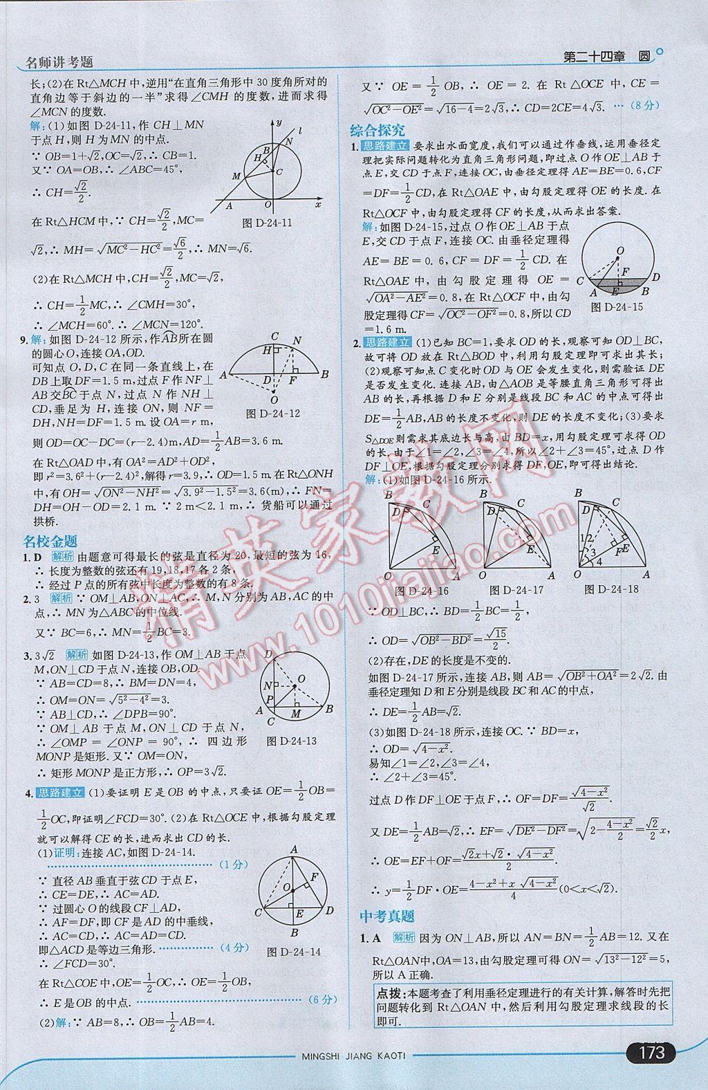 2017年走向中考考场九年级数学上册人教版 参考答案第31页