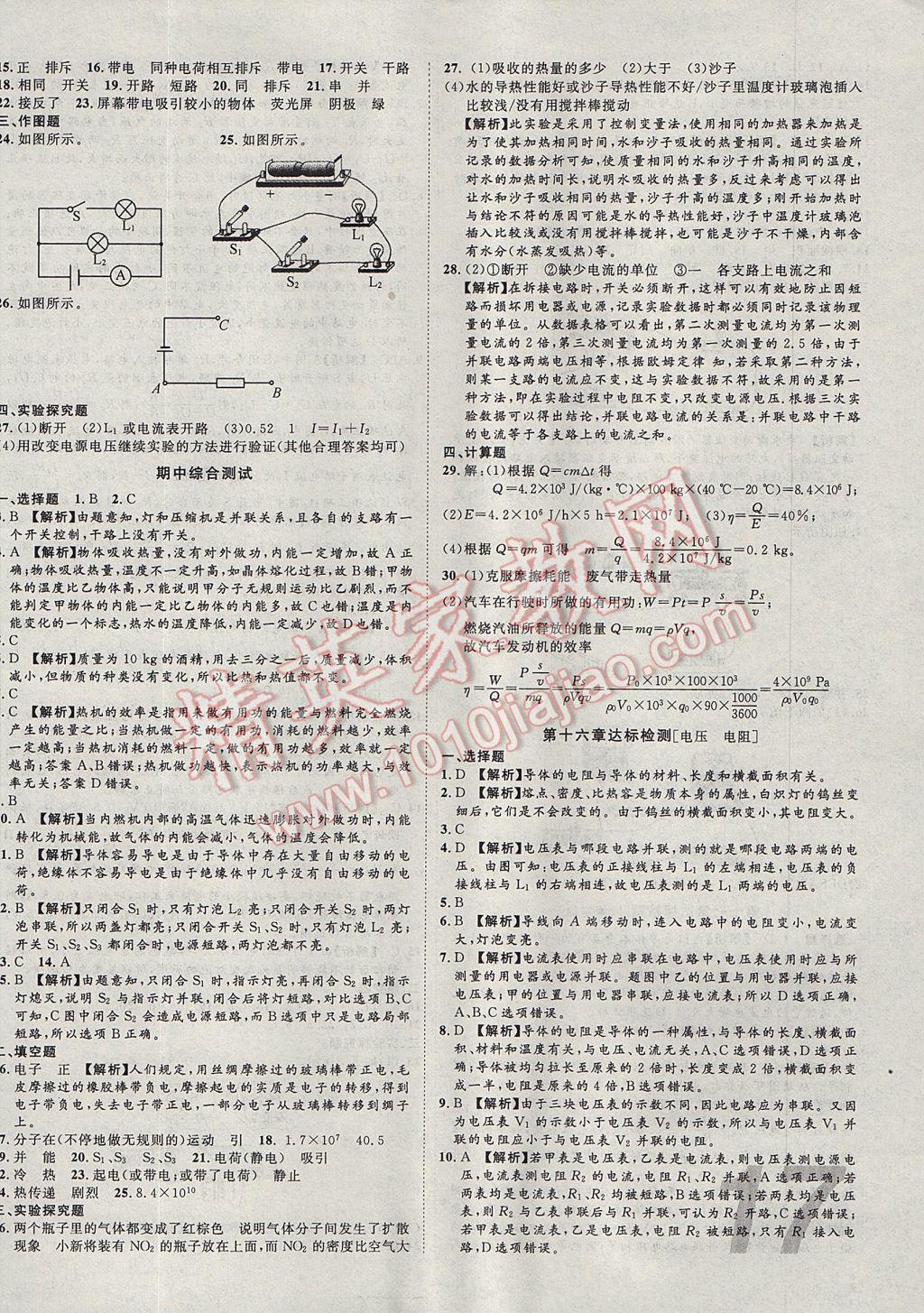 2017年中考考什么學(xué)加練導(dǎo)學(xué)案九年級物理上冊 活頁卷答案第10頁