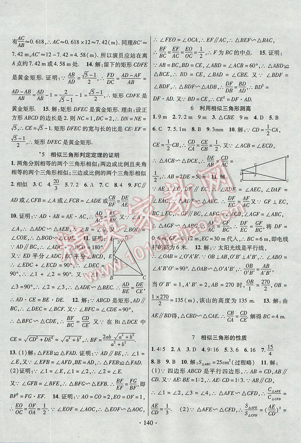 2017年暢優(yōu)新課堂九年級(jí)數(shù)學(xué)上冊(cè)北師大版 參考答案第11頁