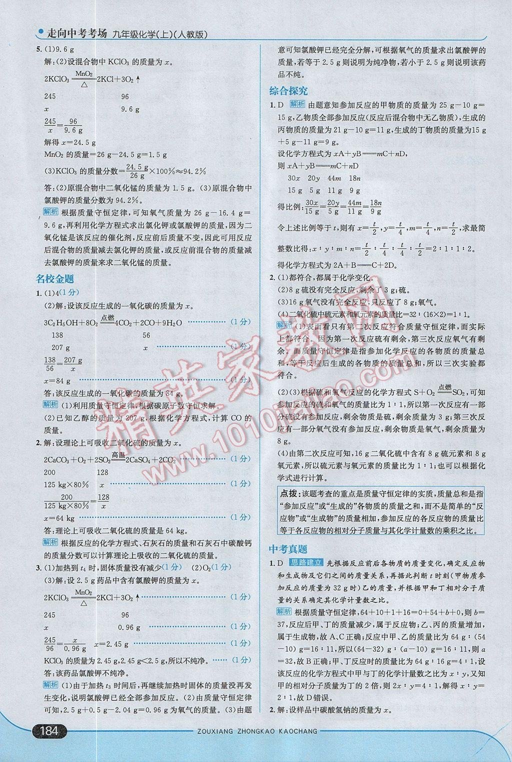 2017年走向中考考場九年級化學(xué)上冊人教版 參考答案第26頁