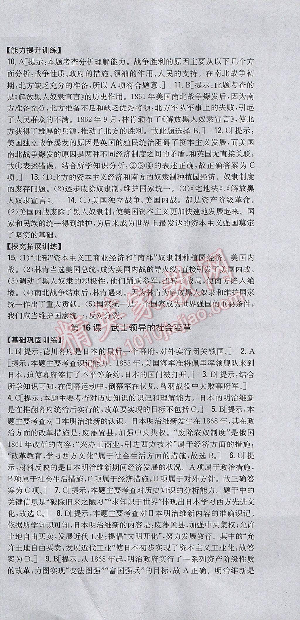 2017年全科王同步课时练习九年级历史上册北师大版 参考答案第15页