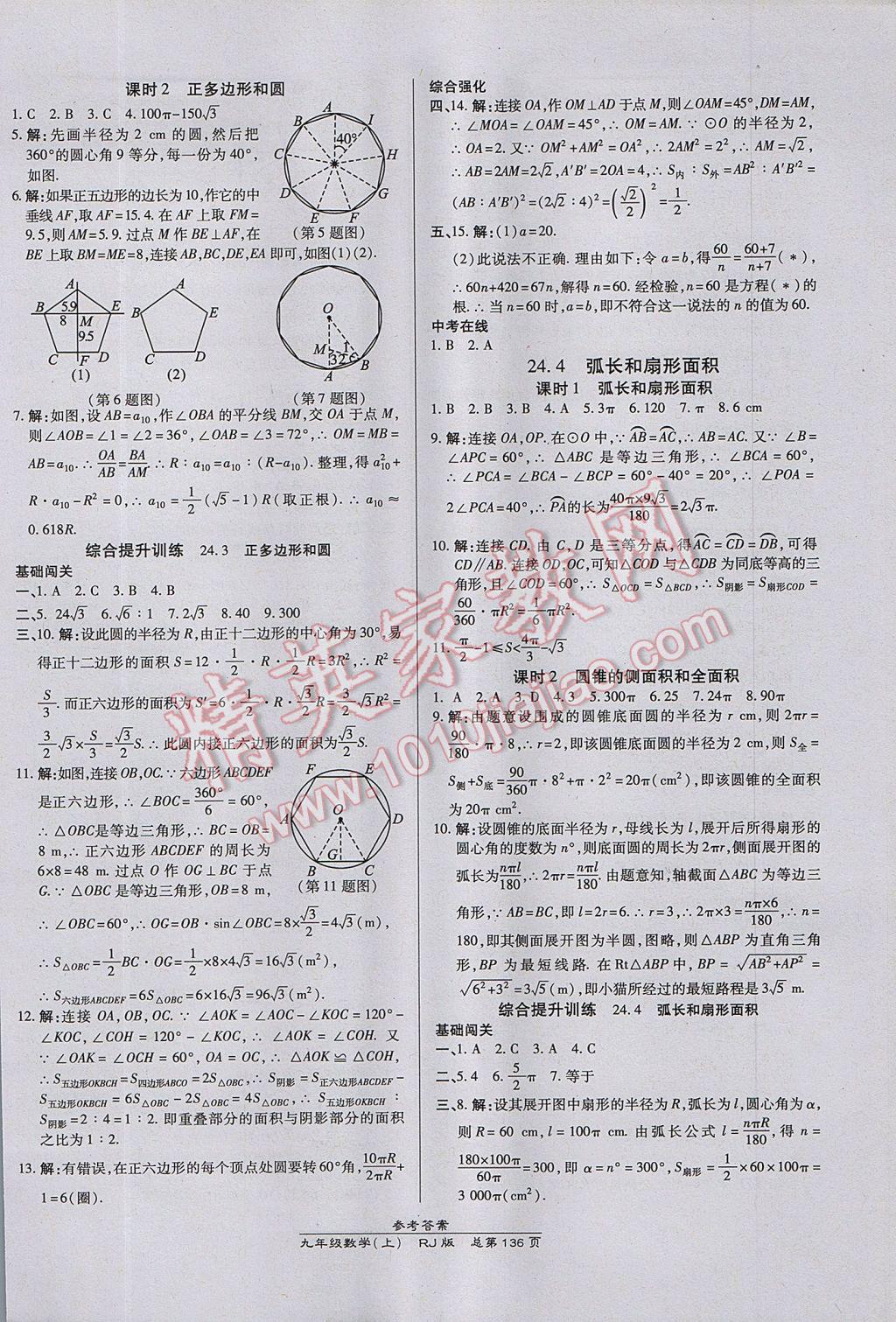 2017年高效課時(shí)通10分鐘掌控課堂九年級(jí)數(shù)學(xué)上冊(cè)人教版 參考答案第18頁(yè)