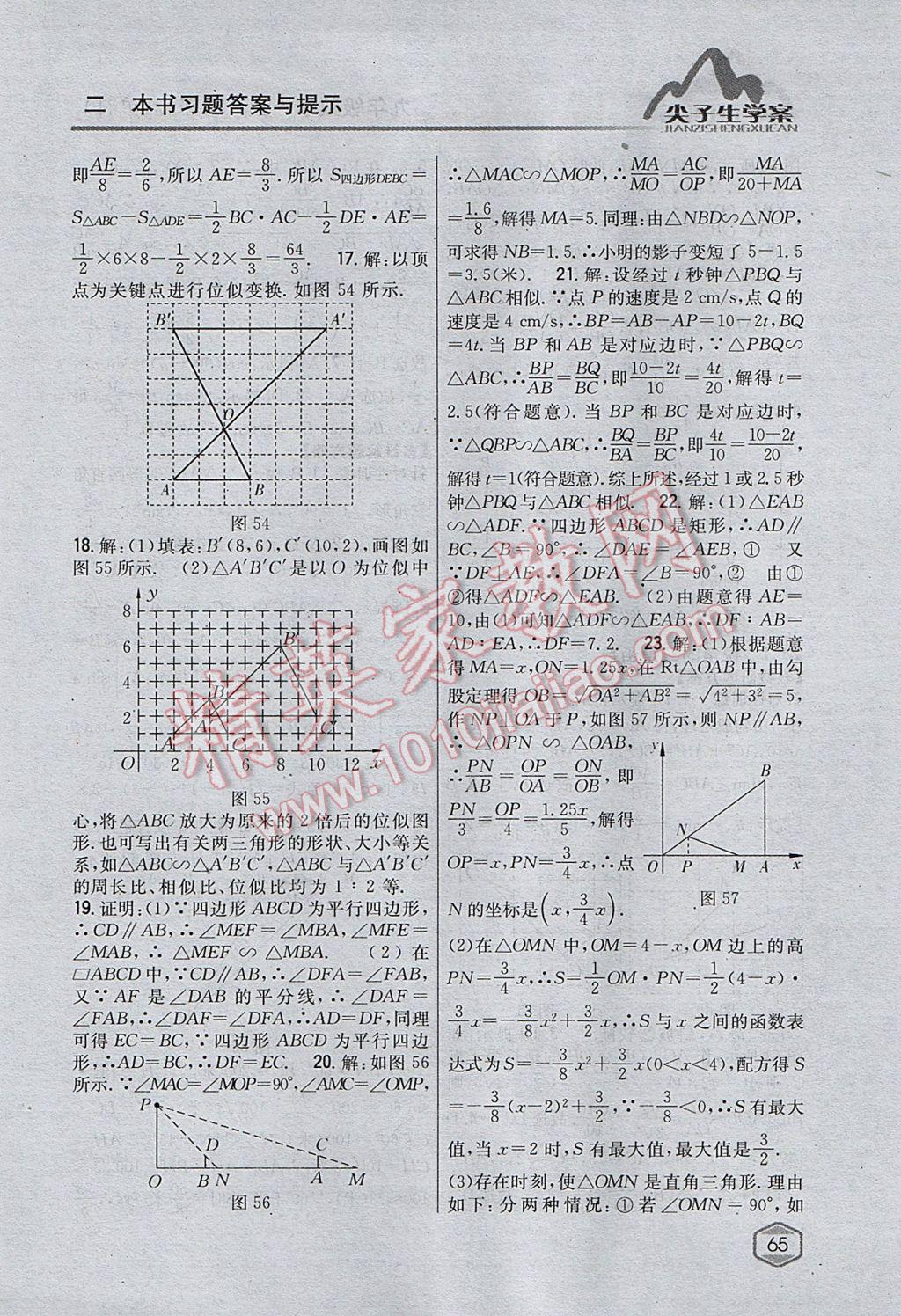 2017年尖子生学案九年级数学上册沪科版 参考答案第33页