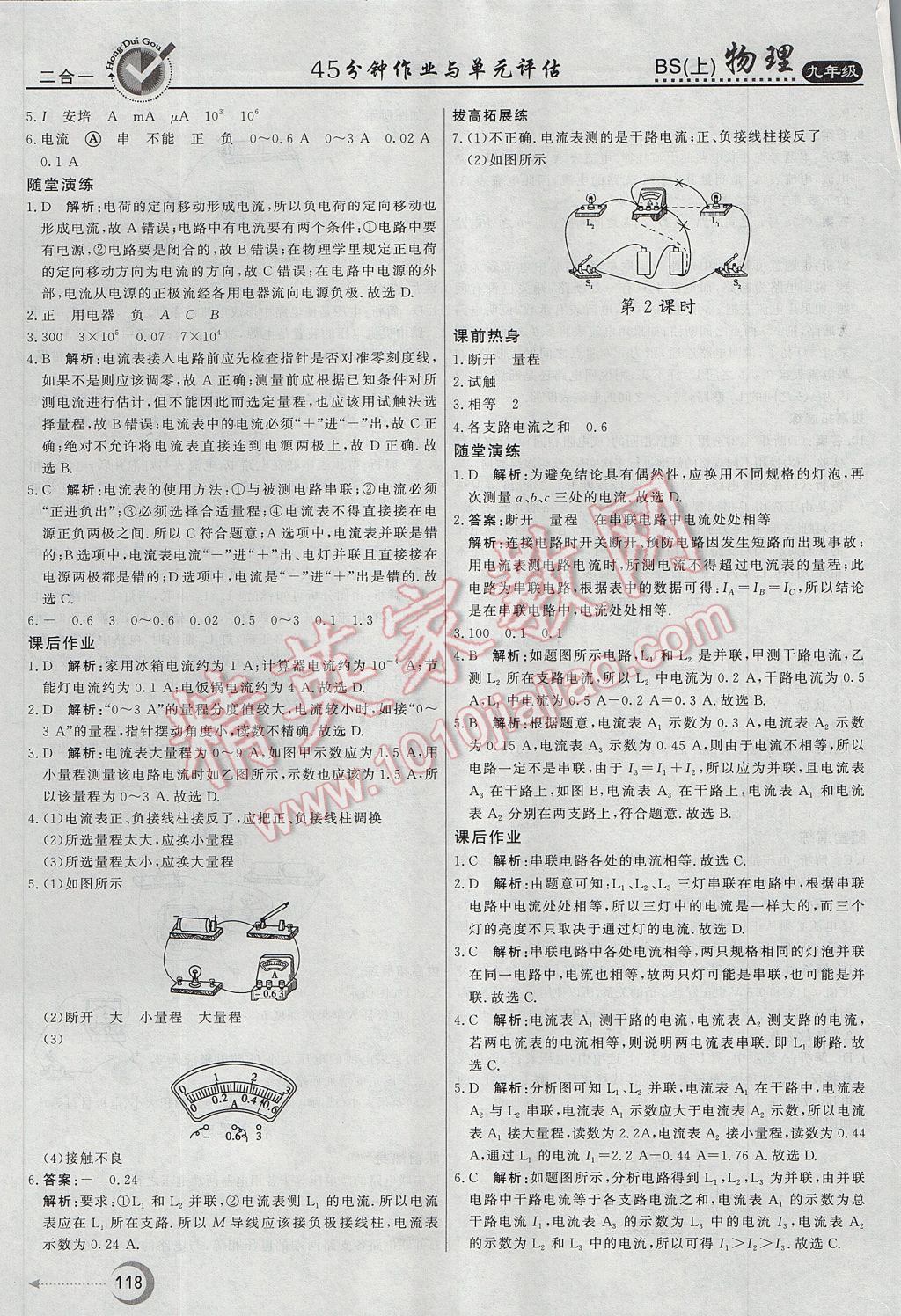 2017年红对勾45分钟作业与单元评估九年级物理上册北师大版 参考答案第10页