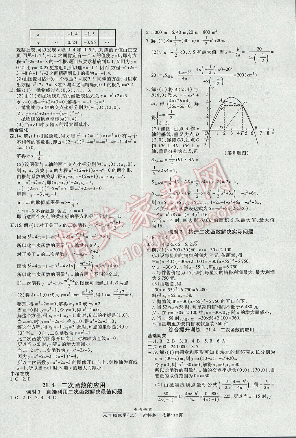 2017年高效课时通10分钟掌控课堂九年级数学上册沪科版 参考答案第4页