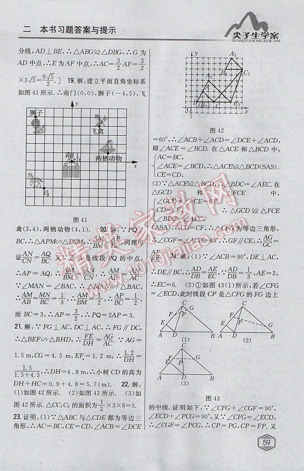 2017年尖子生学案九年级数学上册华师大版 参考答案第28页