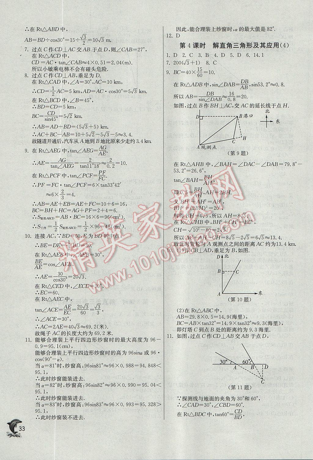 2017年實驗班提優(yōu)訓練九年級數(shù)學上冊滬科版 參考答案第33頁