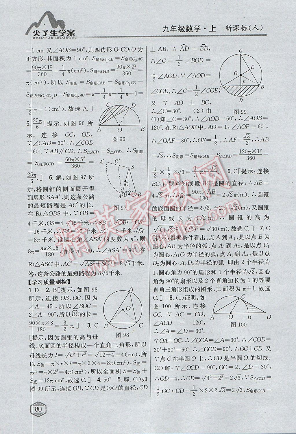 2017年尖子生學(xué)案九年級(jí)數(shù)學(xué)上冊(cè)人教版 參考答案第45頁(yè)