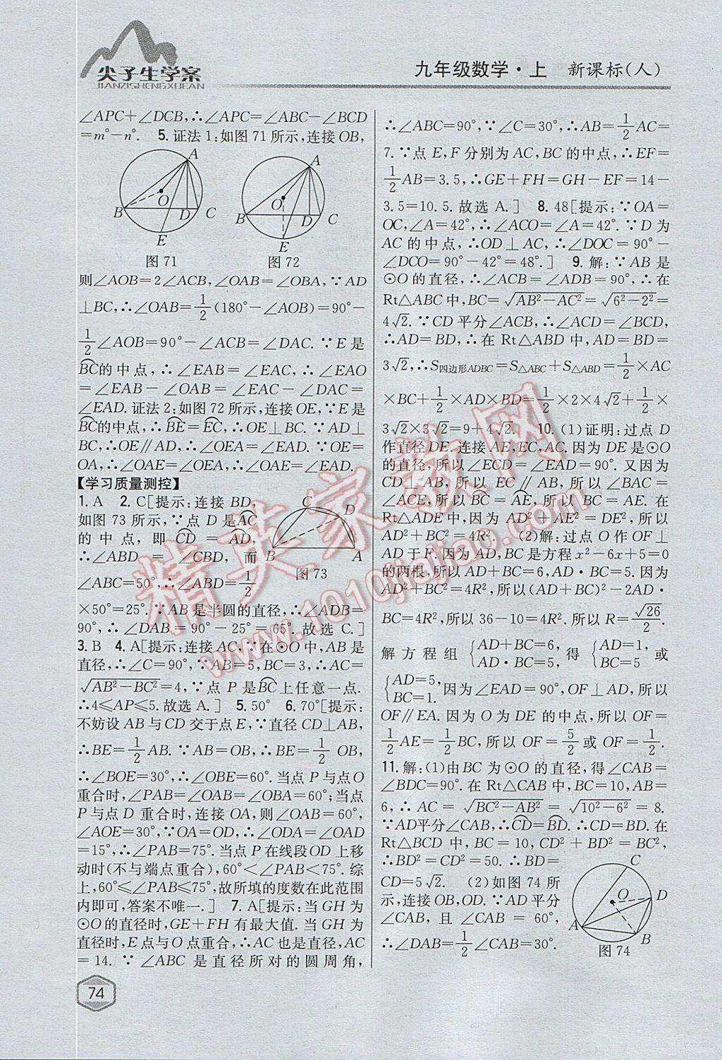 2017年尖子生學(xué)案九年級數(shù)學(xué)上冊人教版 參考答案第39頁