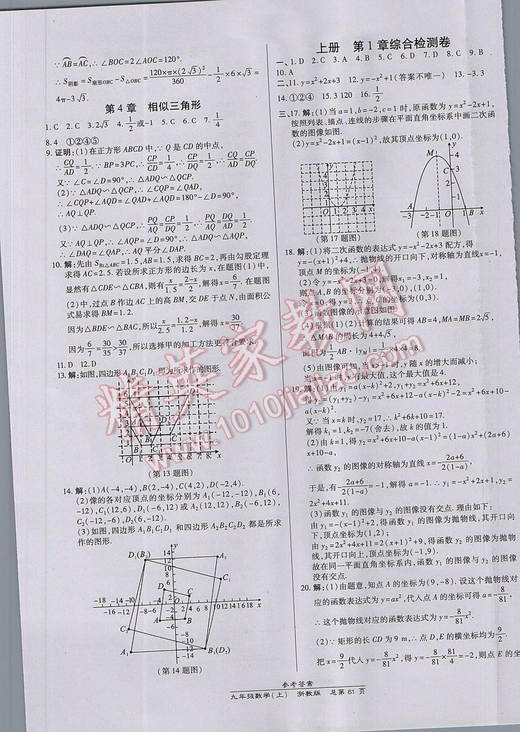 2017年高效課時通10分鐘掌控課堂九年級數(shù)學全一冊浙江專版 參考答案第25頁