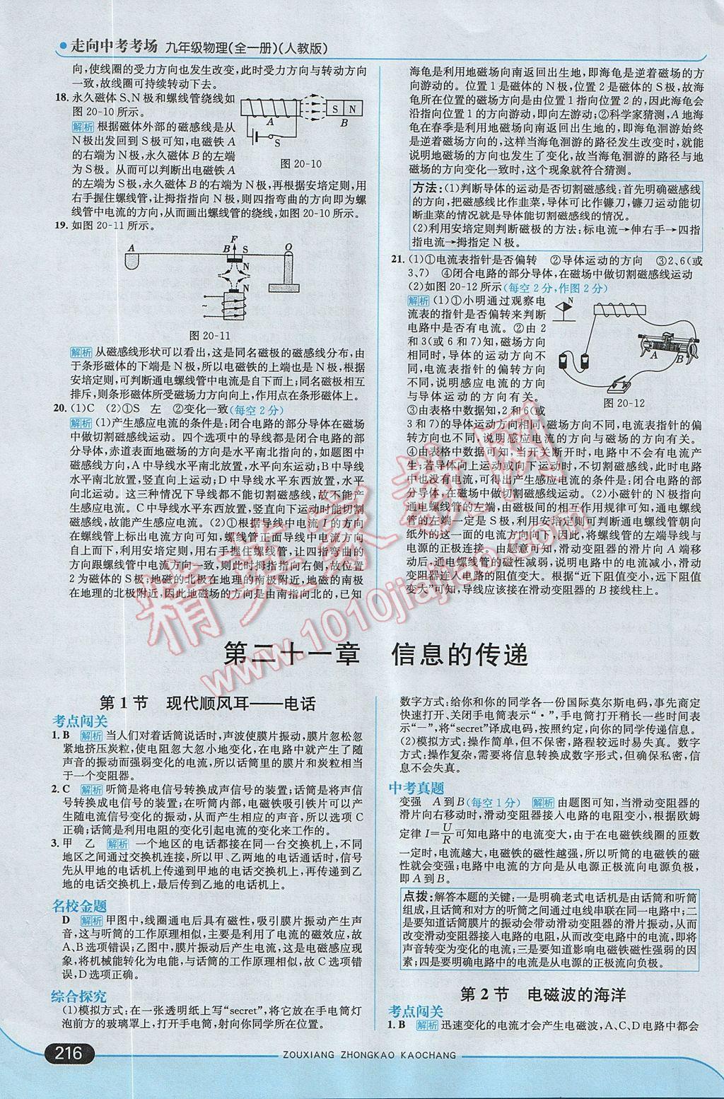 2017年走向中考考場九年級物理全一冊人教版 參考答案第42頁