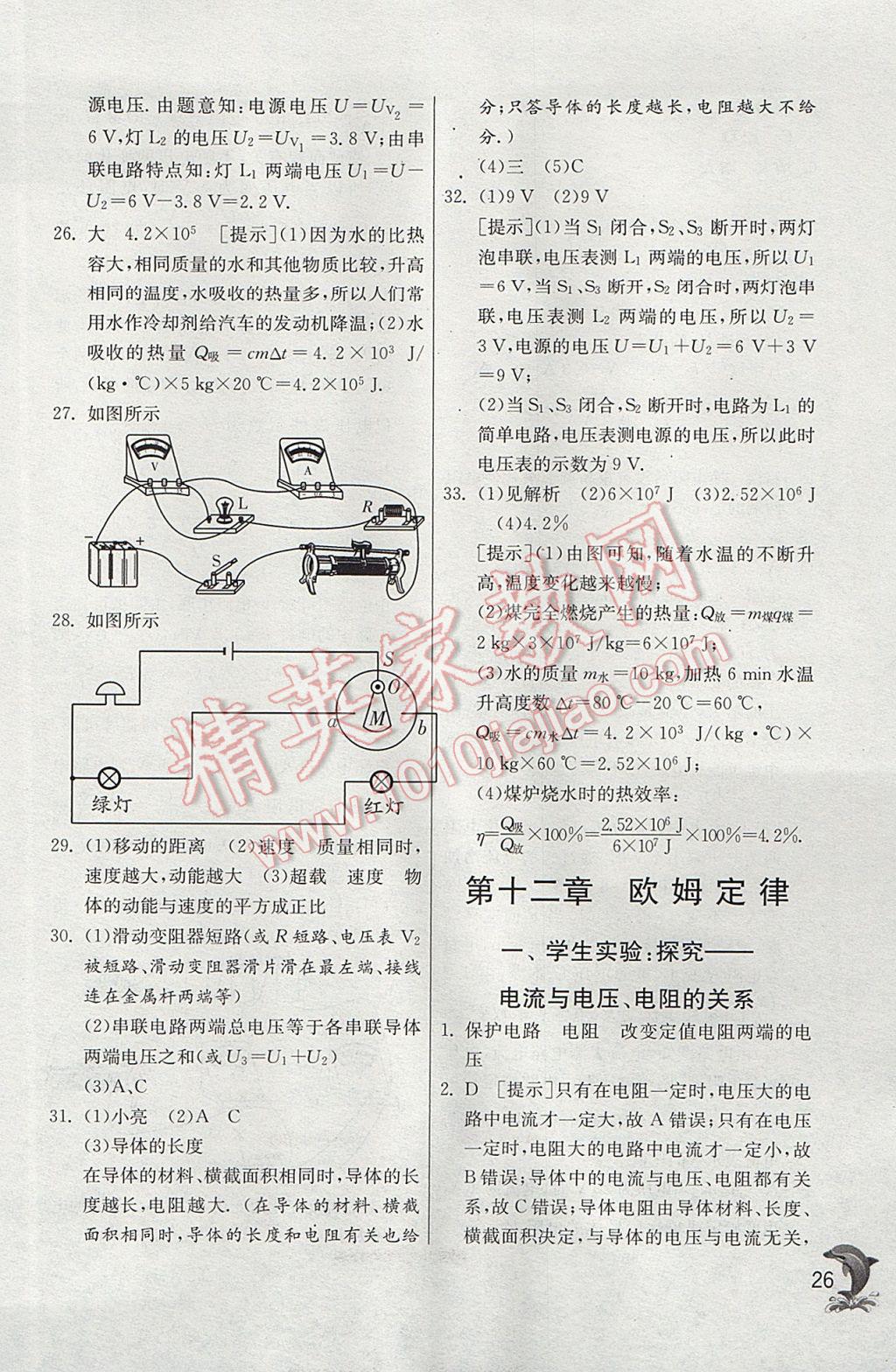 2017年实验班提优训练九年级物理上册北师大版 参考答案第26页