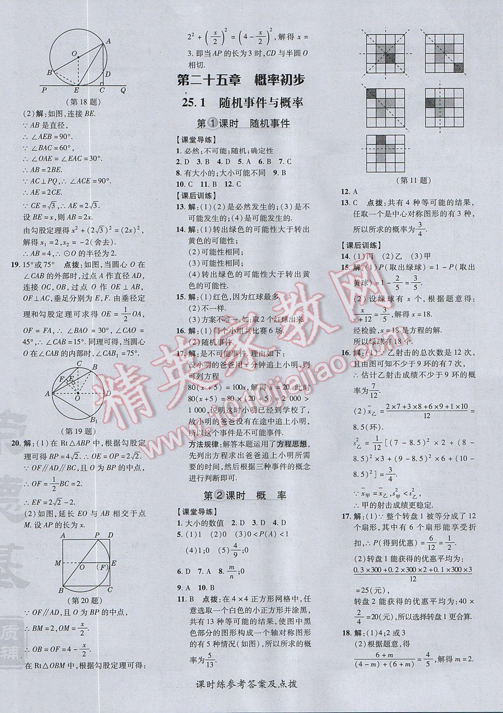 2017年点拨训练九年级数学上册人教版 参考答案第44页