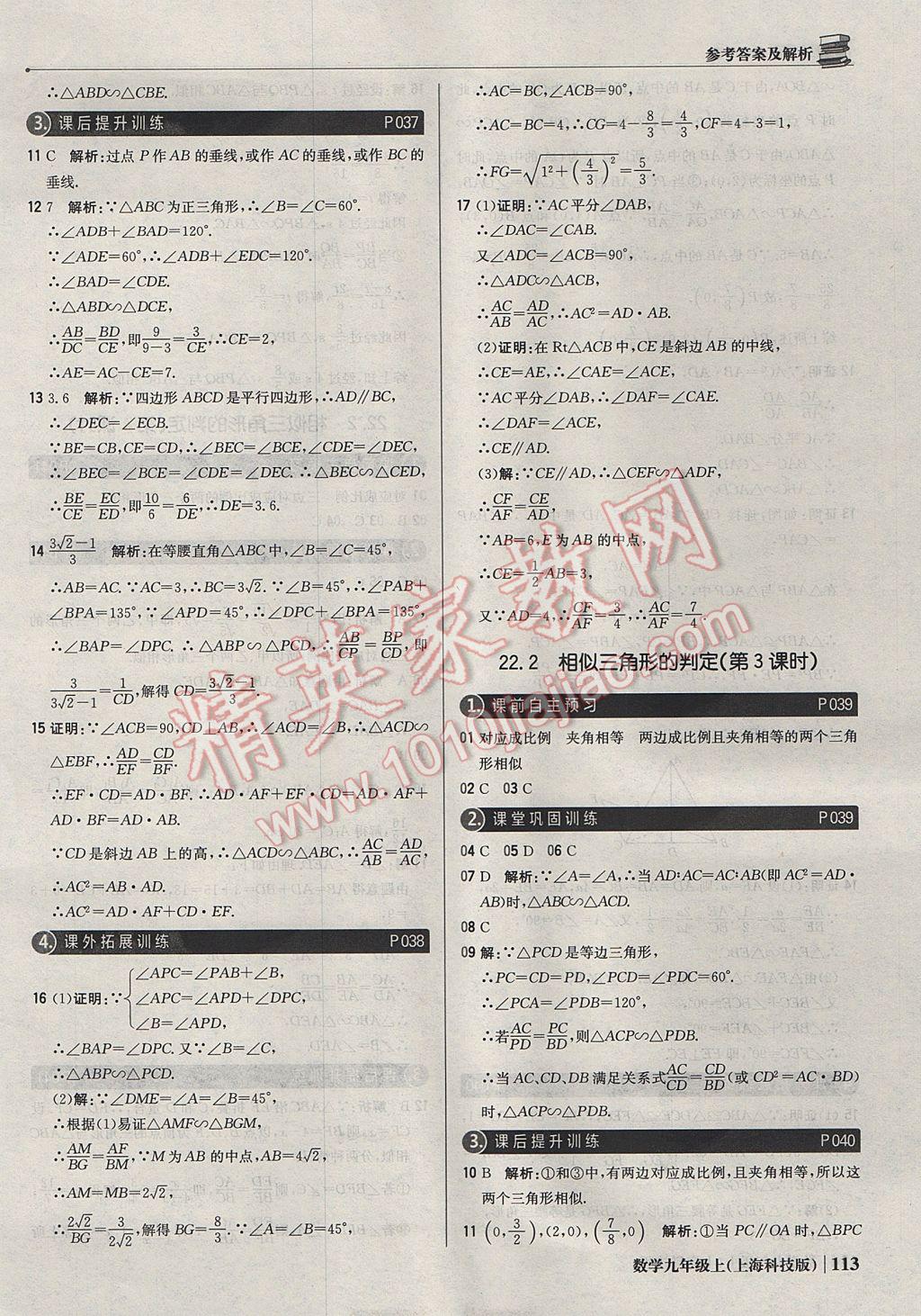 2017年1加1輕巧奪冠優(yōu)化訓練九年級數(shù)學上冊滬科版銀版 參考答案第18頁