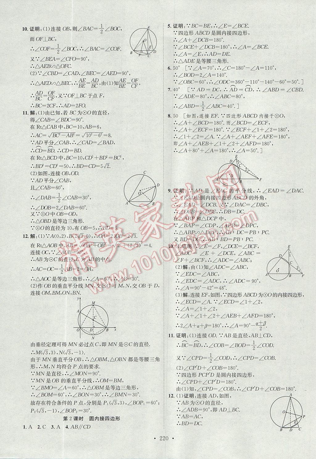 2017年思路教練同步課時作業(yè)九年級數(shù)學(xué)全一冊滬科版 參考答案第39頁