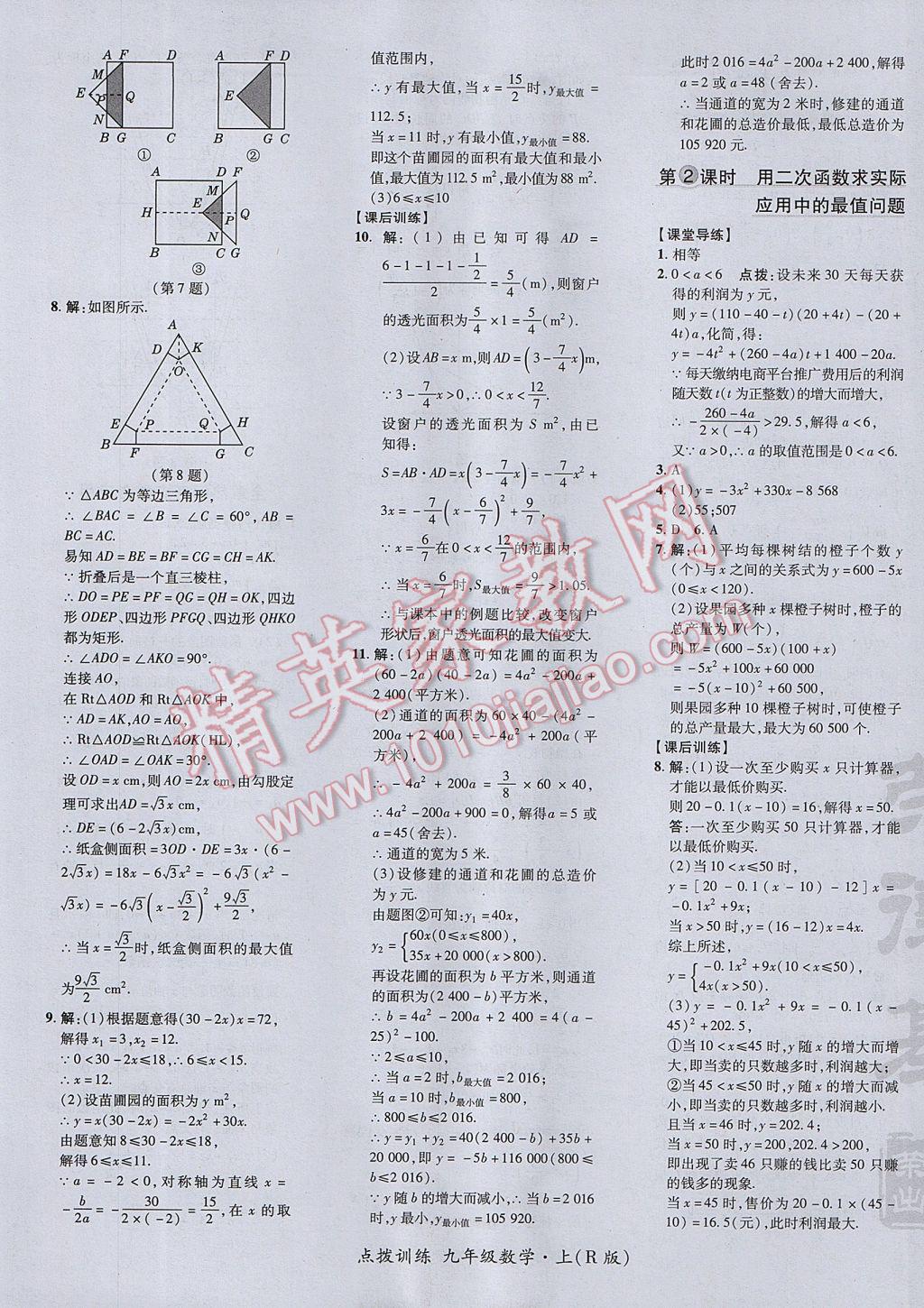 2017年點撥訓練九年級數(shù)學上冊人教版 參考答案第21頁