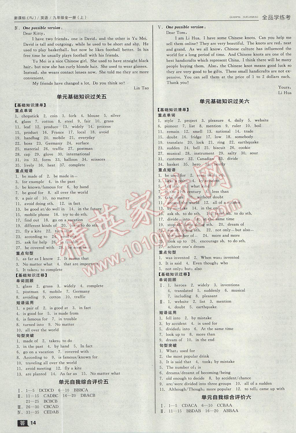 2017年全品学练考九年级英语全一册上人教版 参考答案第14页