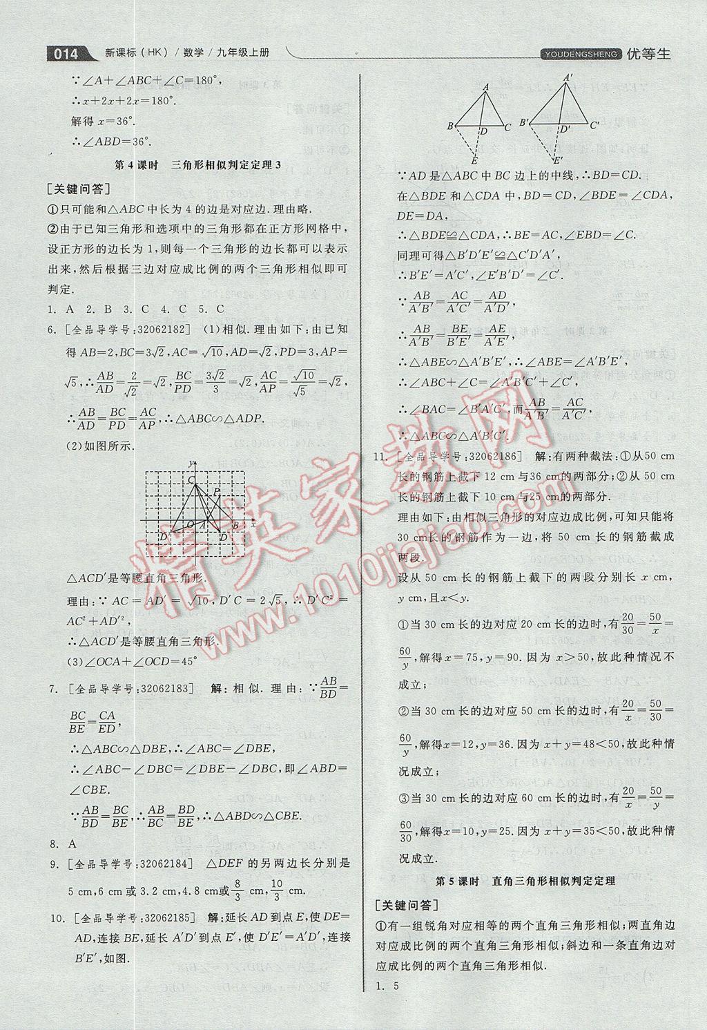 2017年全品优等生同步作业加思维特训九年级数学上册沪科版 参考答案第14页