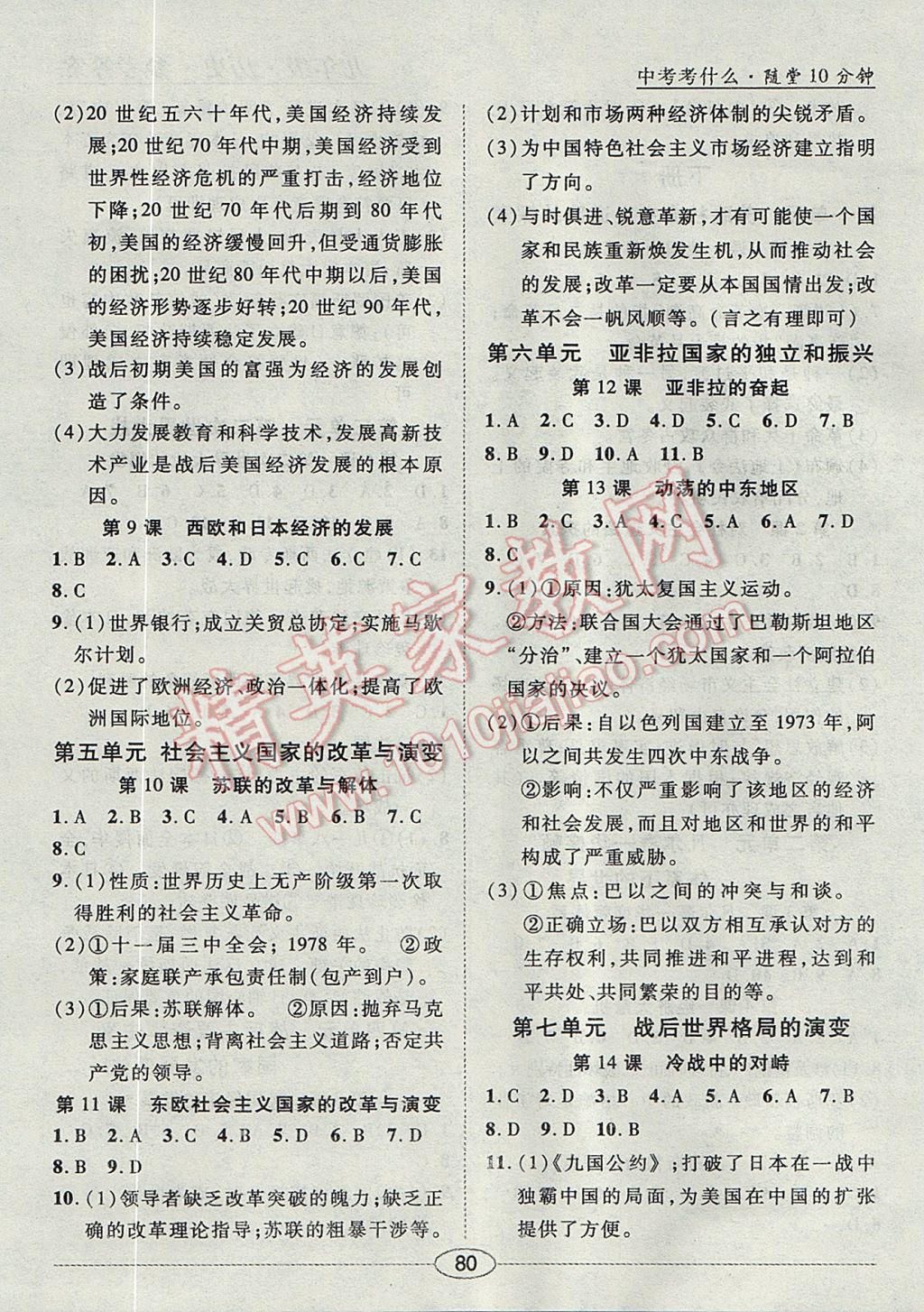 2017年中考考什么學(xué)加練導(dǎo)學(xué)案九年級歷史全一冊 隨堂10分鐘答案第16頁