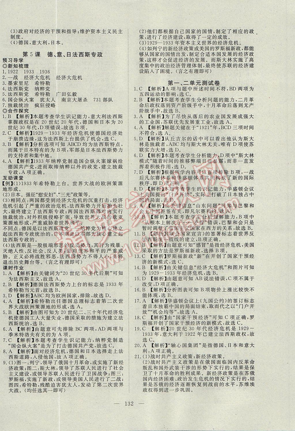 2017年351高效課堂導學案九年級歷史全一冊中華書局版 參考答案第16頁