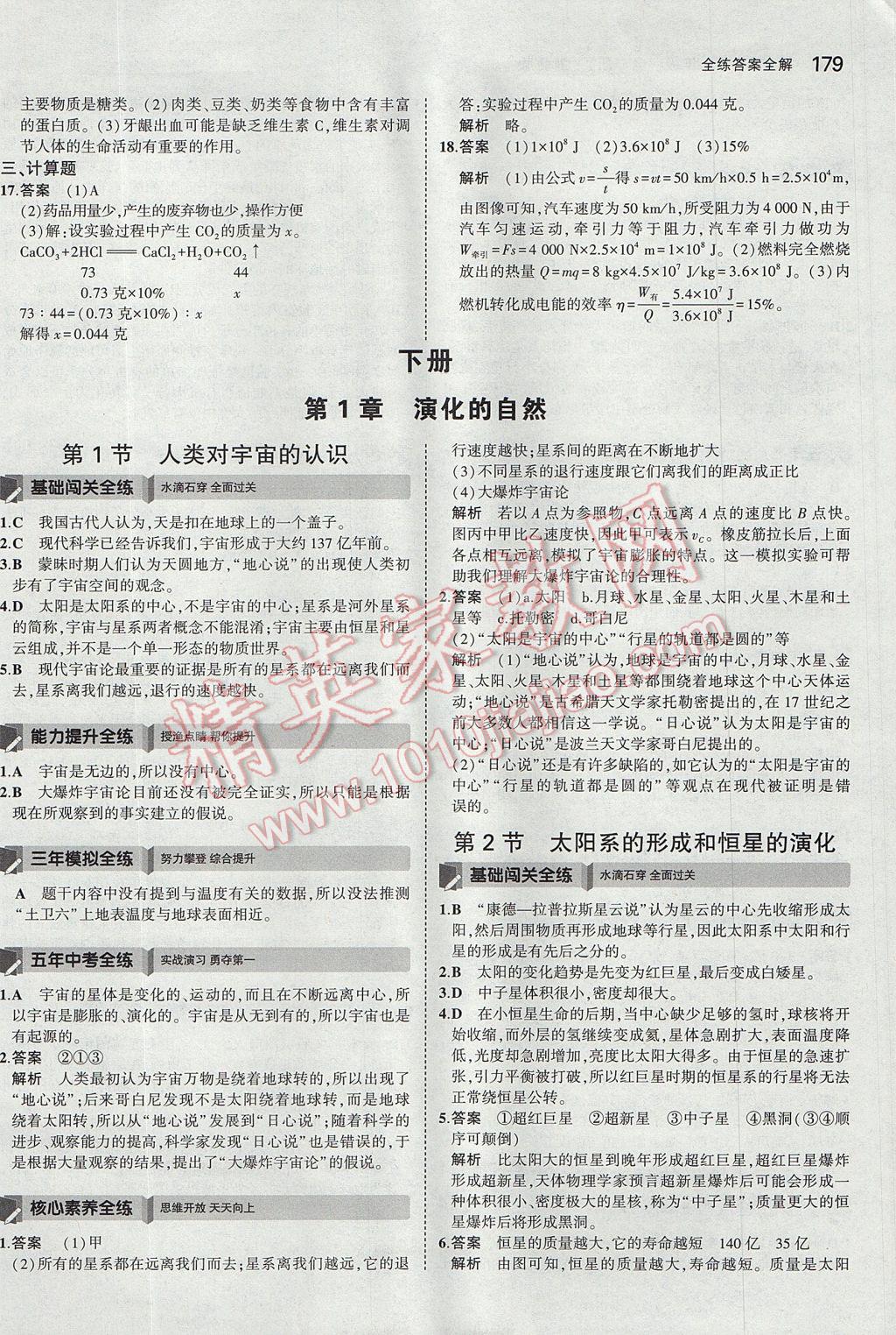2017年5年中考3年模擬初中科學九年級全一冊浙教版 參考答案第42頁